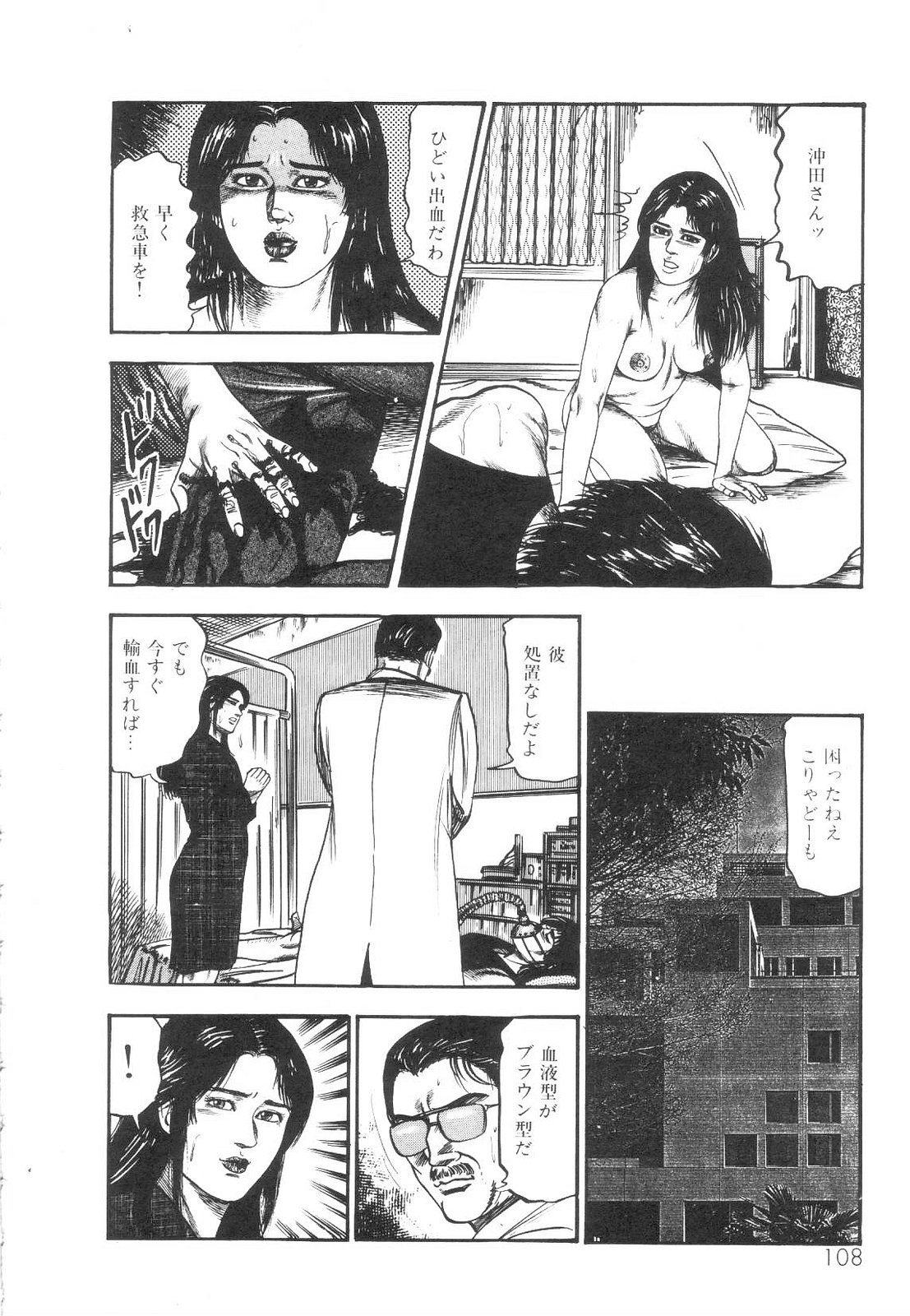 [Sanjou Tomomi] Shiro no Mokushiroku Vol. 1 - Sei Shojo Shion no Shou 108