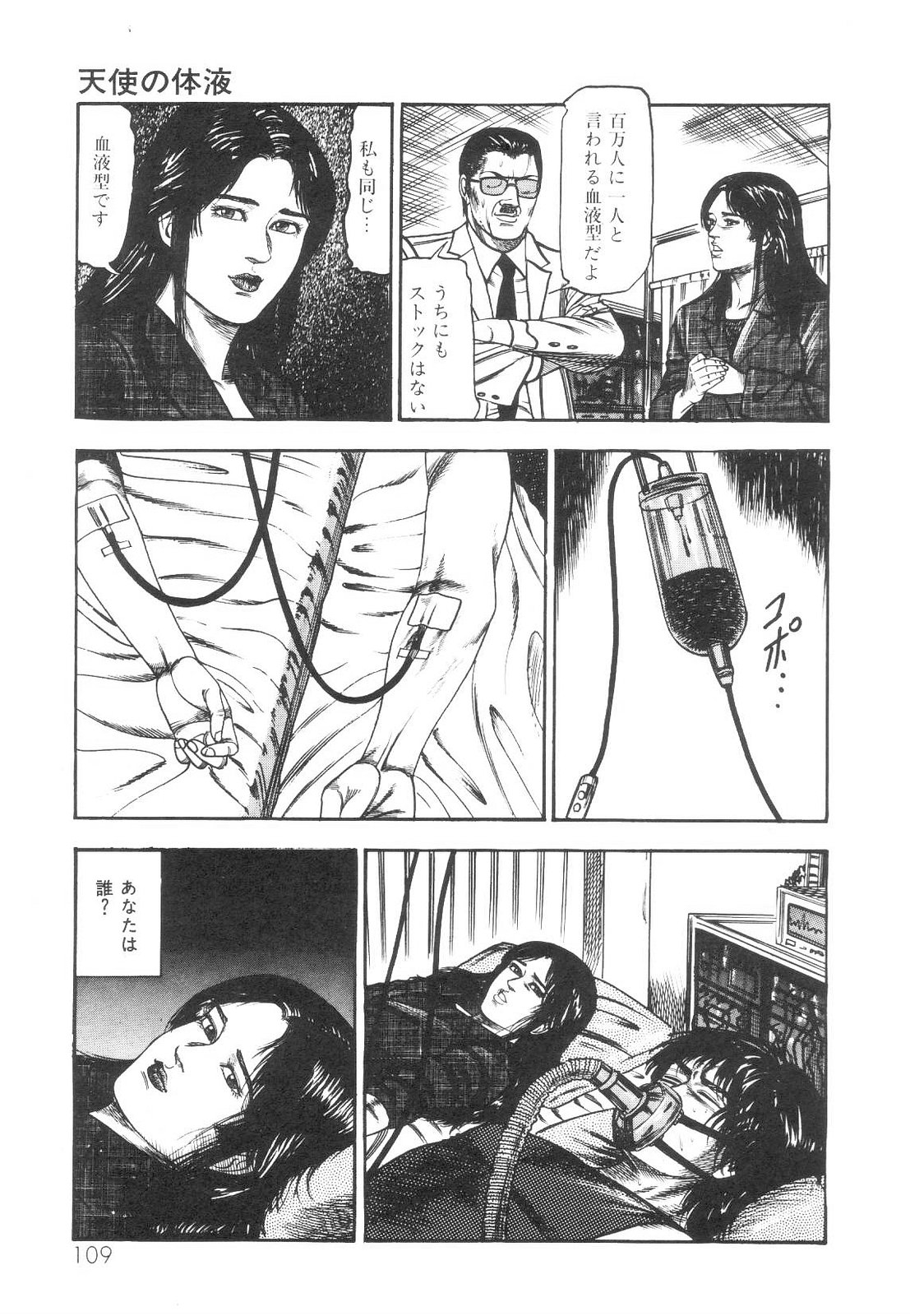 [Sanjou Tomomi] Shiro no Mokushiroku Vol. 1 - Sei Shojo Shion no Shou 109