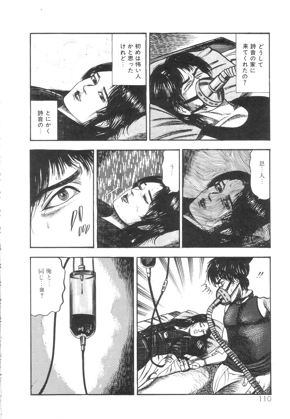 [Sanjou Tomomi] Shiro no Mokushiroku Vol. 1 - Sei Shojo Shion no Shou 110