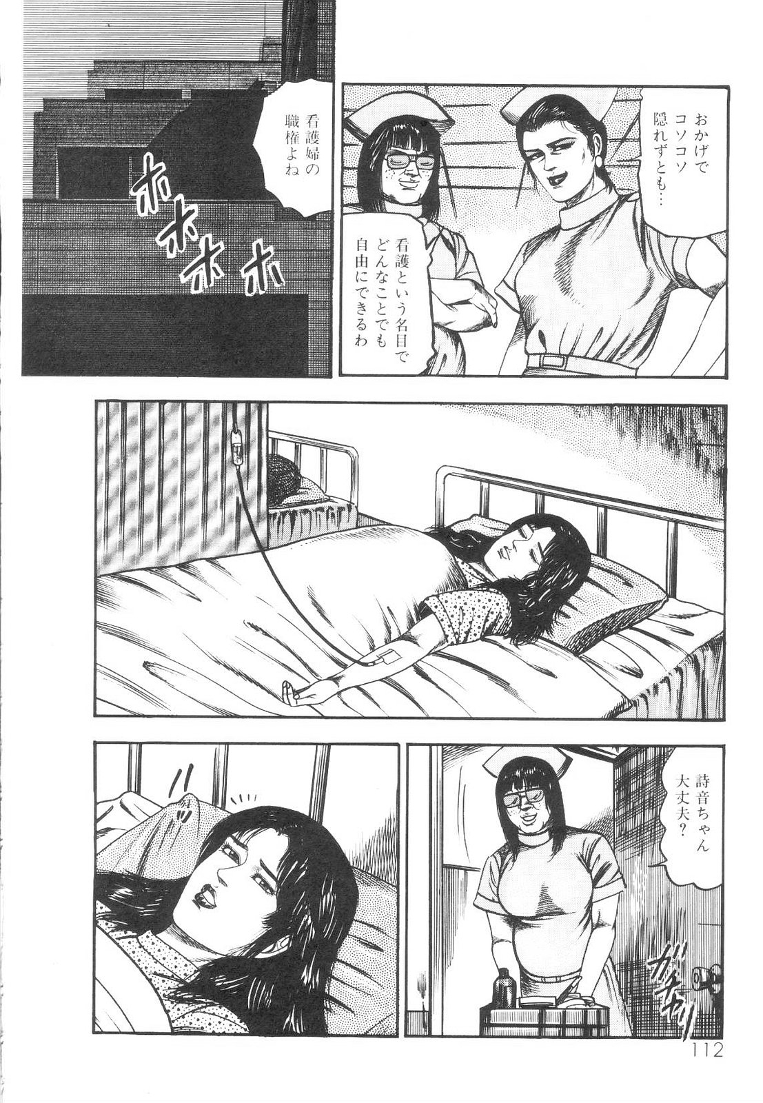 [Sanjou Tomomi] Shiro no Mokushiroku Vol. 1 - Sei Shojo Shion no Shou 112