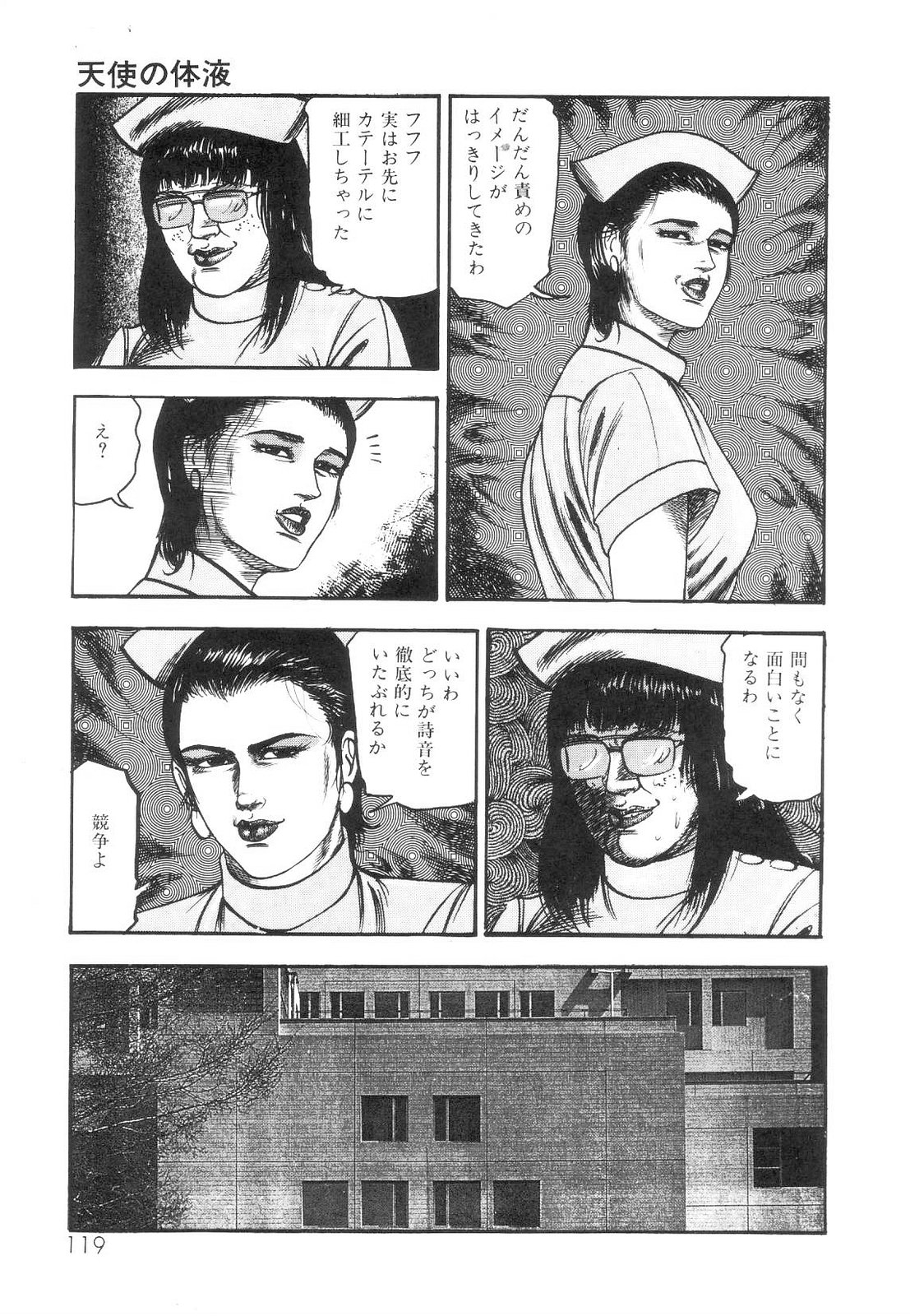 [Sanjou Tomomi] Shiro no Mokushiroku Vol. 1 - Sei Shojo Shion no Shou 119