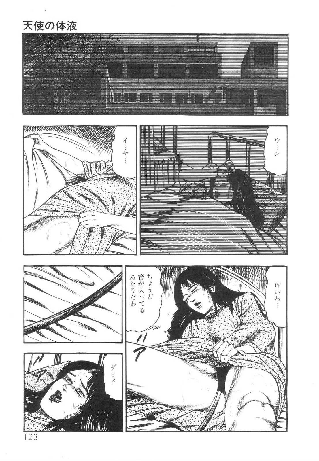[Sanjou Tomomi] Shiro no Mokushiroku Vol. 1 - Sei Shojo Shion no Shou 123