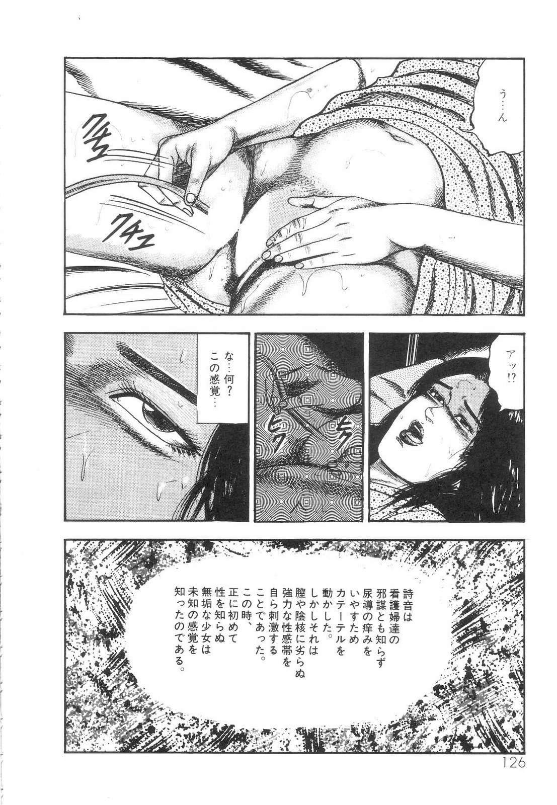 [Sanjou Tomomi] Shiro no Mokushiroku Vol. 1 - Sei Shojo Shion no Shou 126