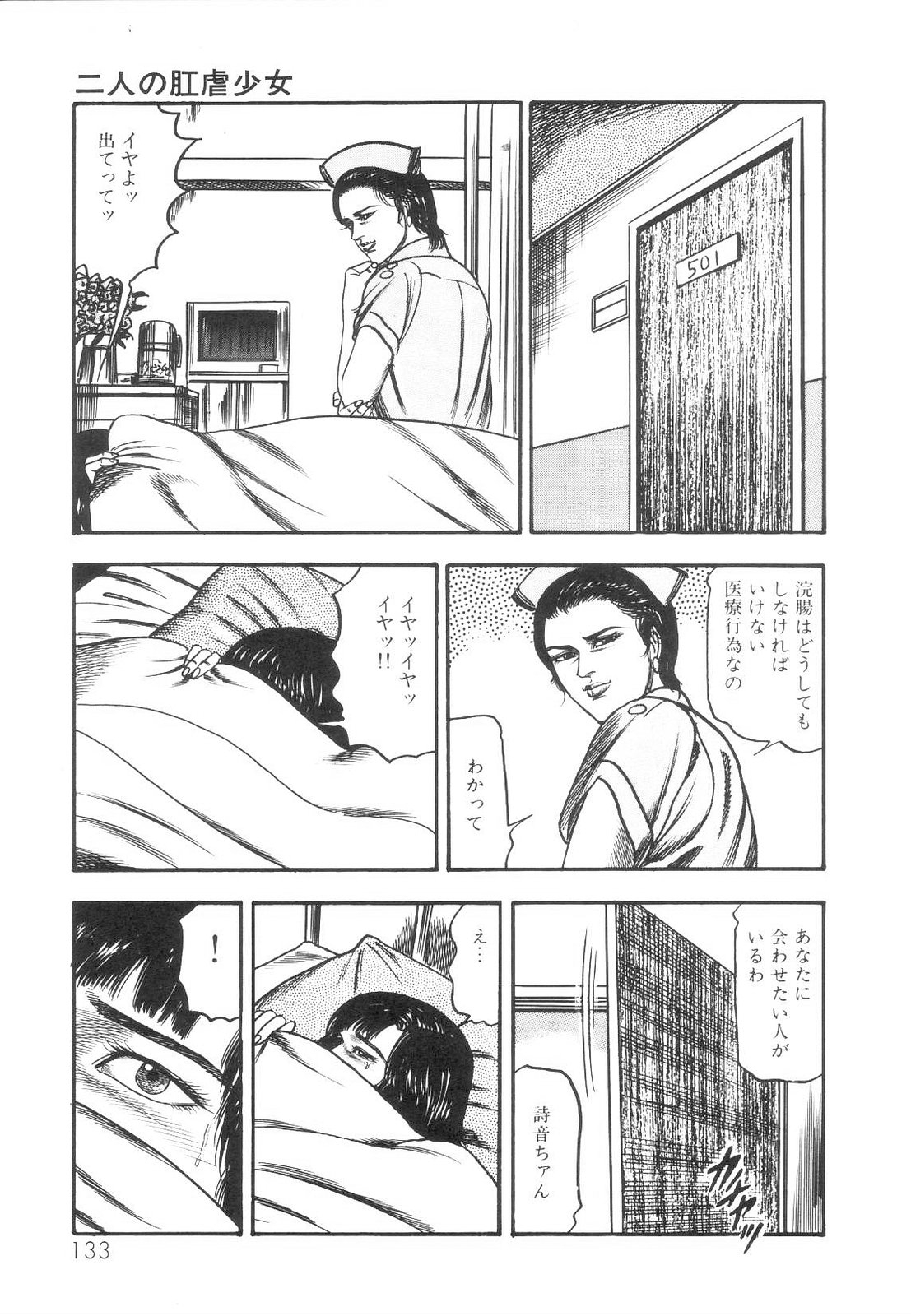 [Sanjou Tomomi] Shiro no Mokushiroku Vol. 1 - Sei Shojo Shion no Shou 133