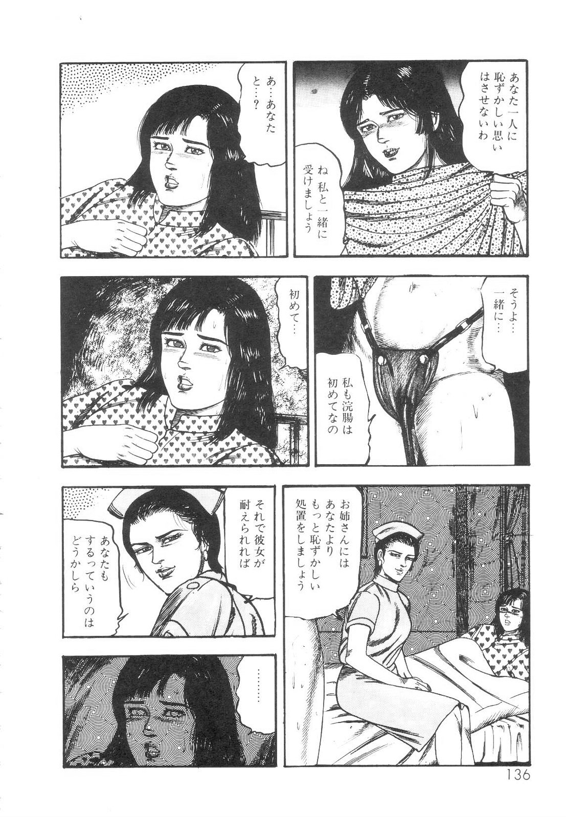 [Sanjou Tomomi] Shiro no Mokushiroku Vol. 1 - Sei Shojo Shion no Shou 136