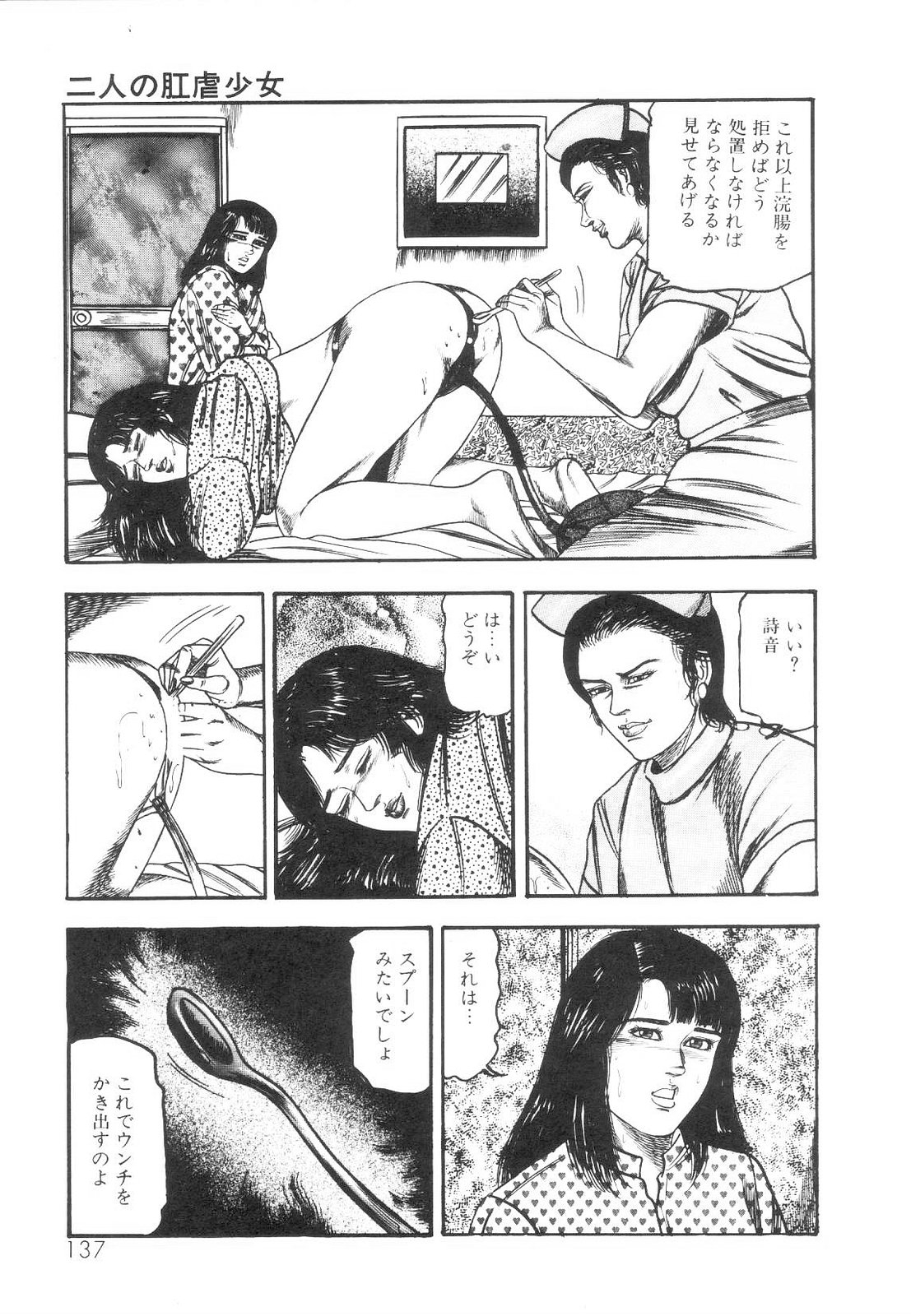 [Sanjou Tomomi] Shiro no Mokushiroku Vol. 1 - Sei Shojo Shion no Shou 137