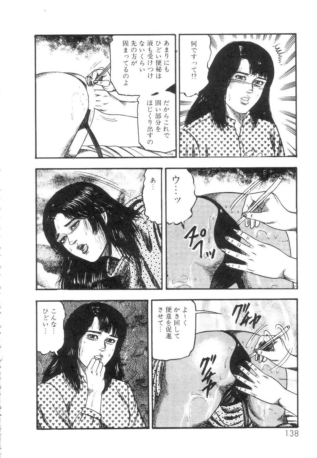 [Sanjou Tomomi] Shiro no Mokushiroku Vol. 1 - Sei Shojo Shion no Shou 138