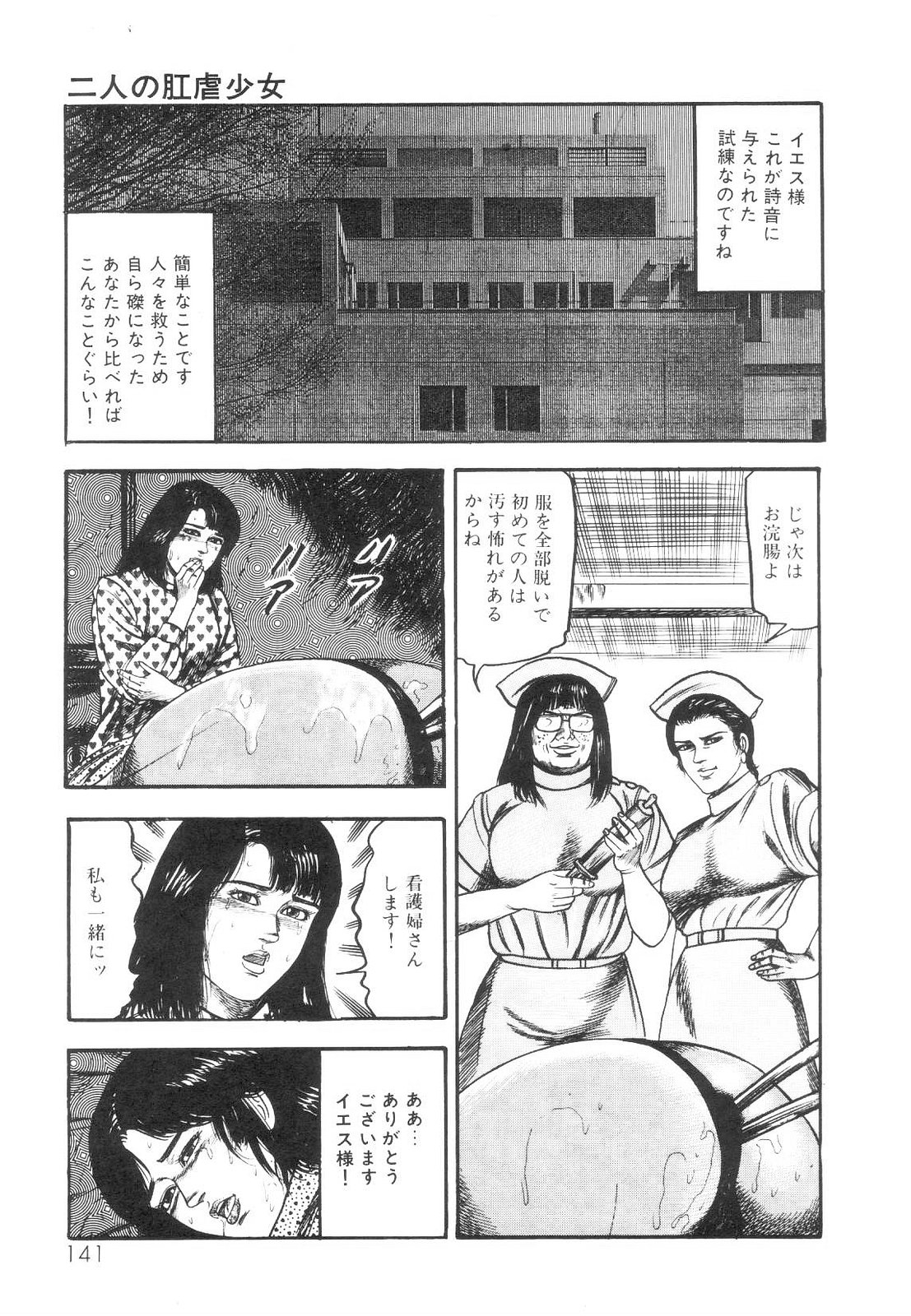 [Sanjou Tomomi] Shiro no Mokushiroku Vol. 1 - Sei Shojo Shion no Shou 141