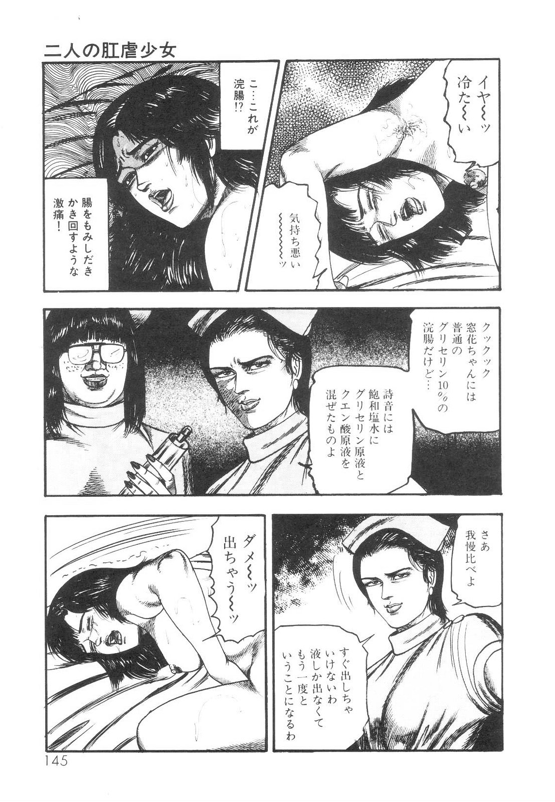 [Sanjou Tomomi] Shiro no Mokushiroku Vol. 1 - Sei Shojo Shion no Shou 145