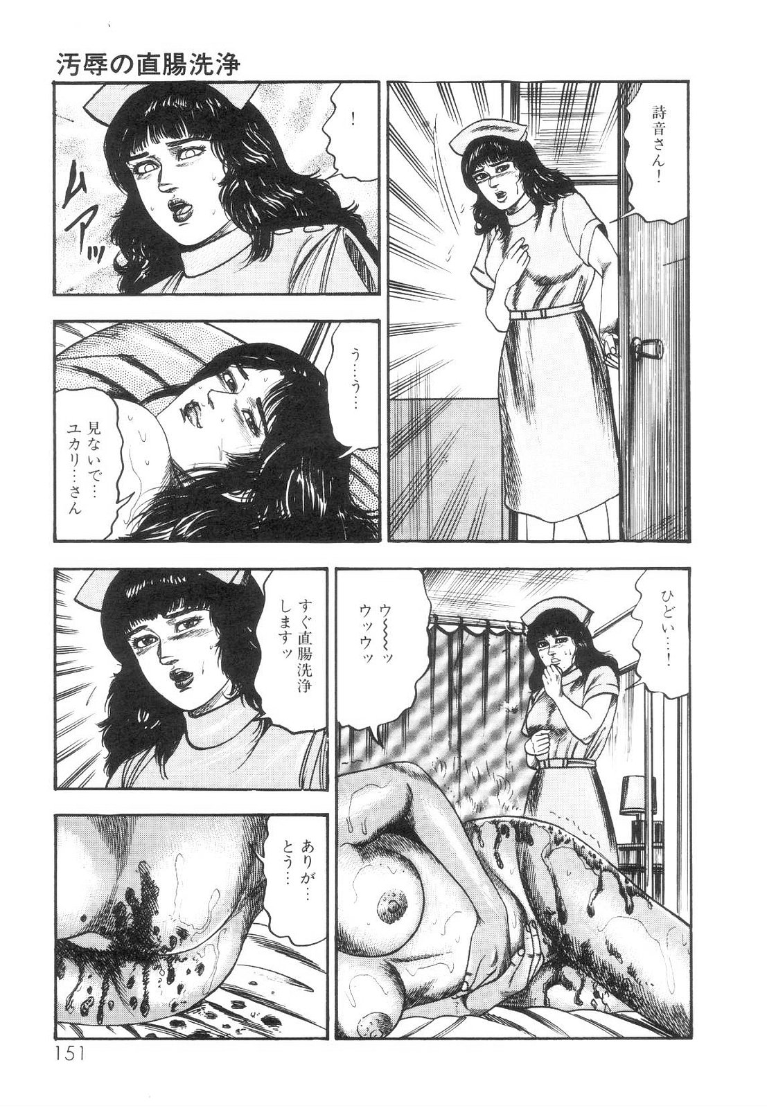 [Sanjou Tomomi] Shiro no Mokushiroku Vol. 1 - Sei Shojo Shion no Shou 151