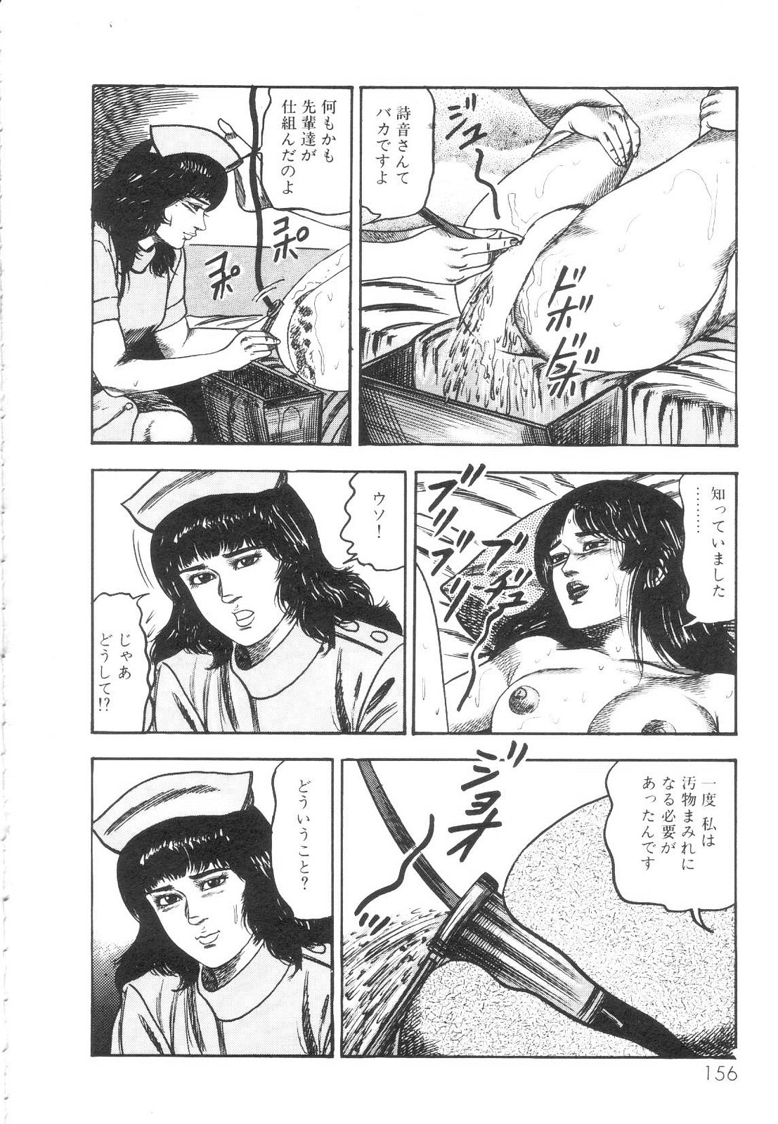 [Sanjou Tomomi] Shiro no Mokushiroku Vol. 1 - Sei Shojo Shion no Shou 156