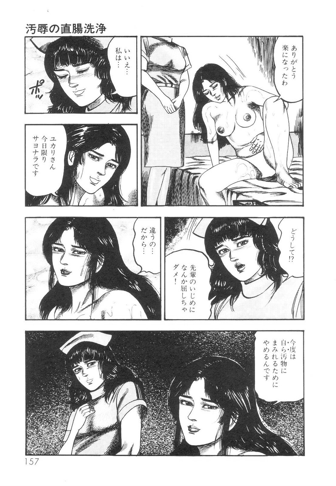 [Sanjou Tomomi] Shiro no Mokushiroku Vol. 1 - Sei Shojo Shion no Shou 157