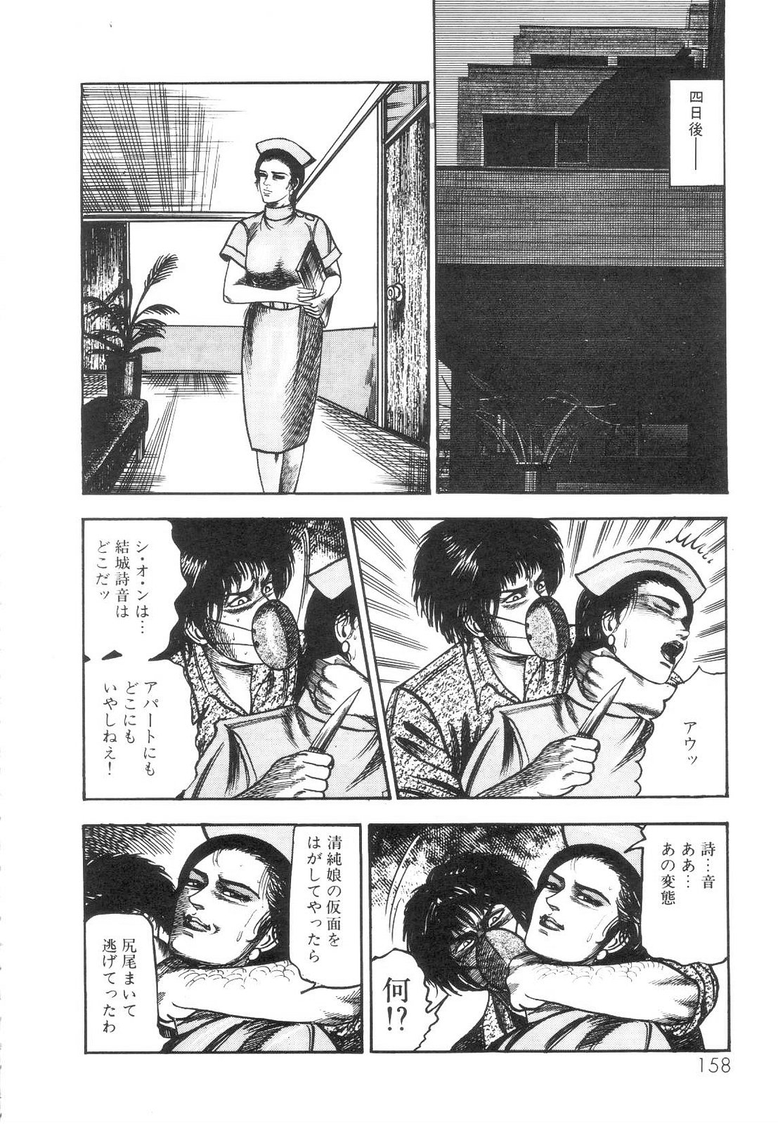 [Sanjou Tomomi] Shiro no Mokushiroku Vol. 1 - Sei Shojo Shion no Shou 158