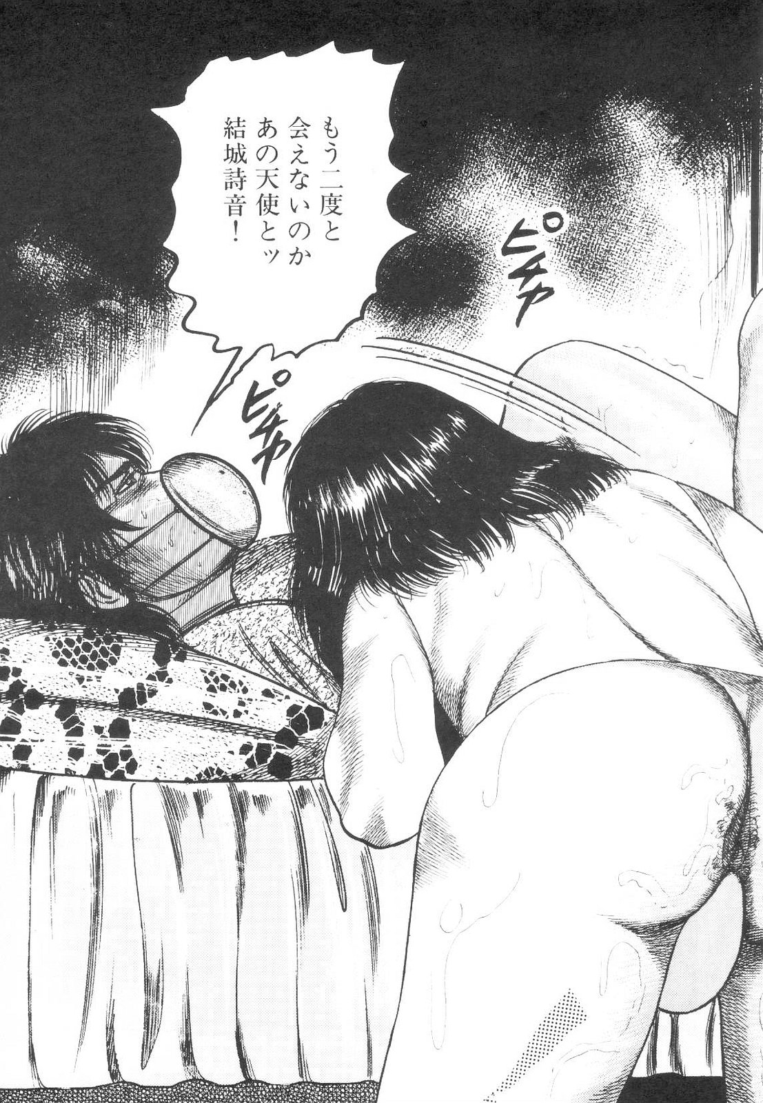 [Sanjou Tomomi] Shiro no Mokushiroku Vol. 1 - Sei Shojo Shion no Shou 165