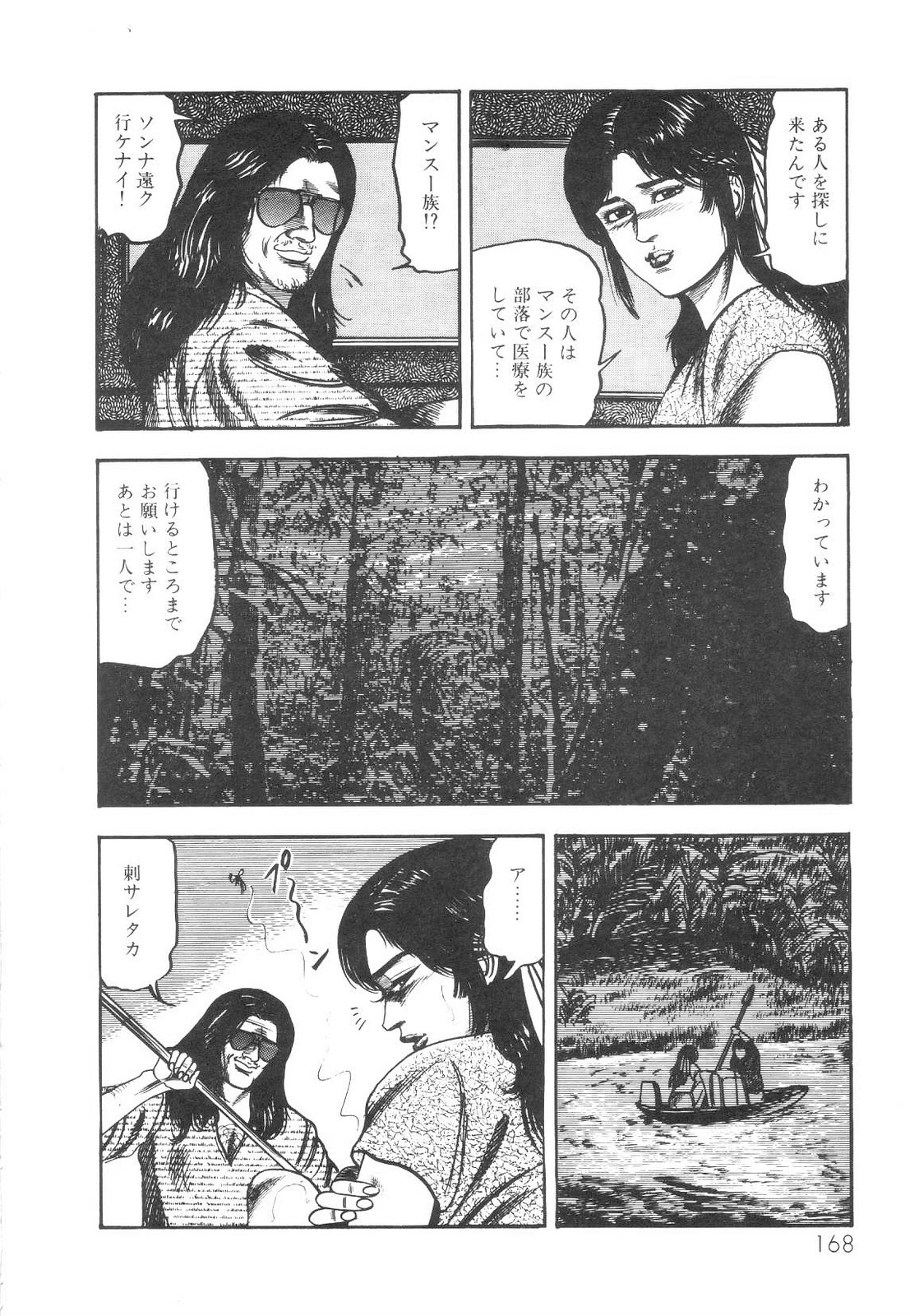 [Sanjou Tomomi] Shiro no Mokushiroku Vol. 1 - Sei Shojo Shion no Shou 168