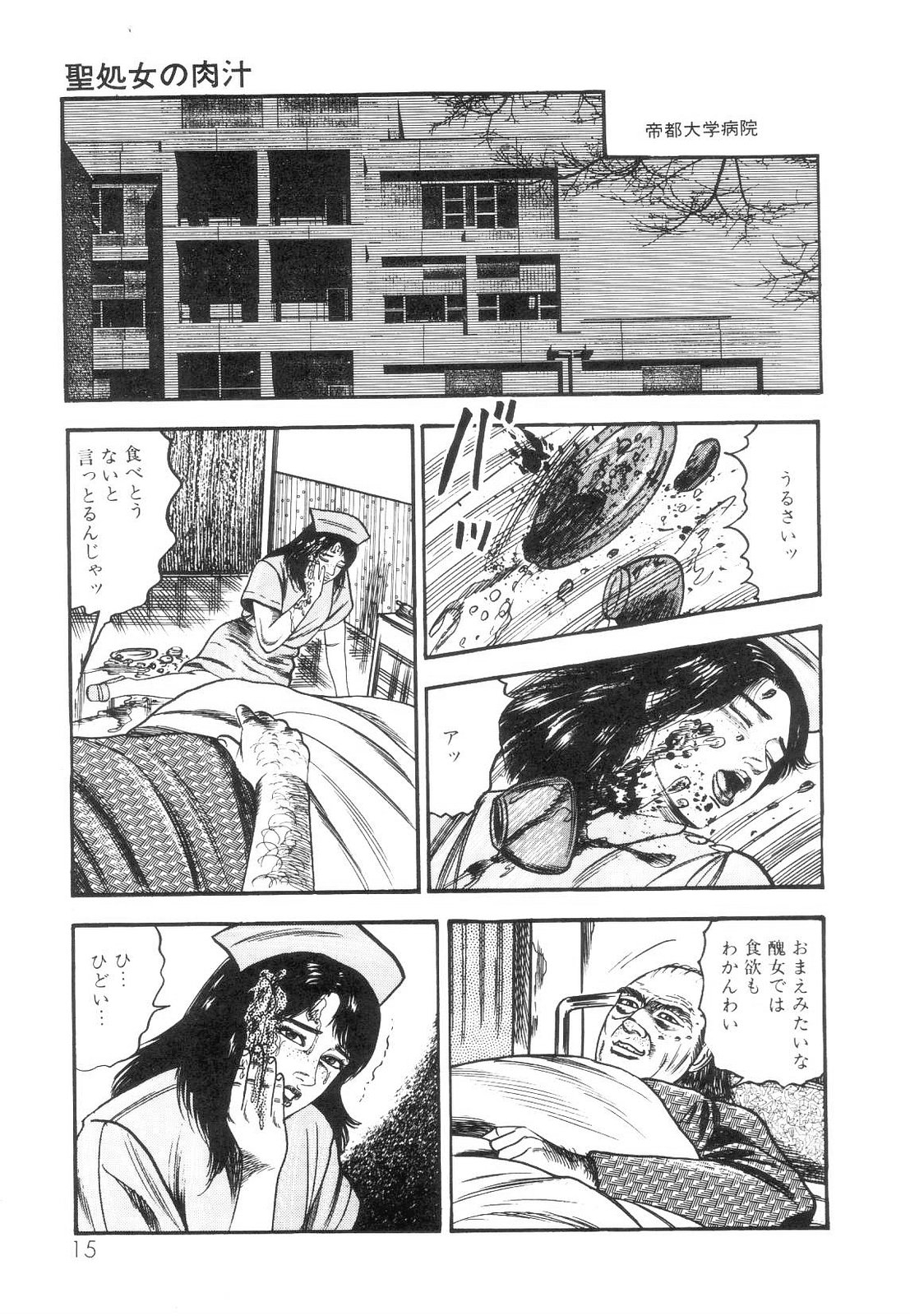 [Sanjou Tomomi] Shiro no Mokushiroku Vol. 1 - Sei Shojo Shion no Shou 16