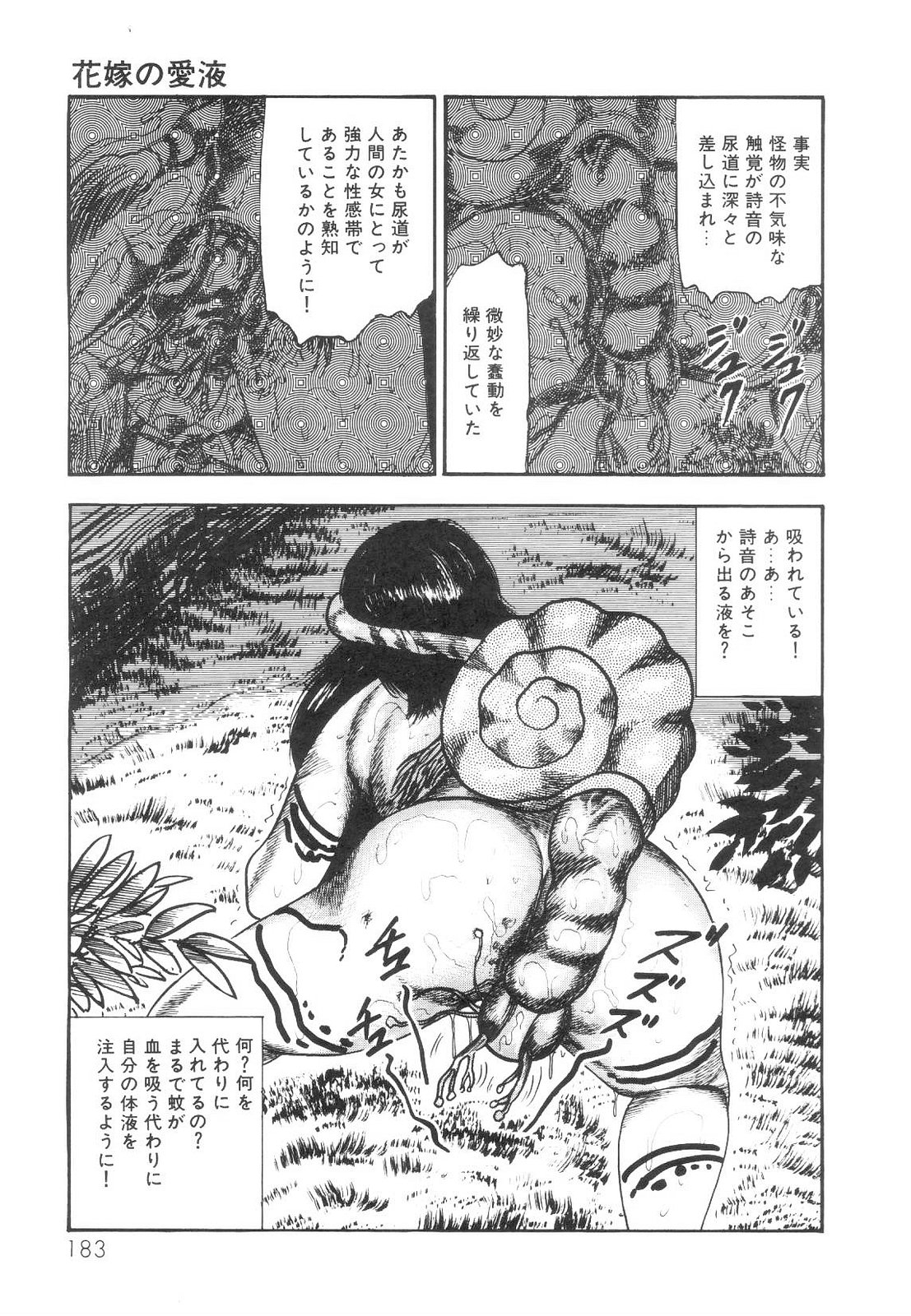 [Sanjou Tomomi] Shiro no Mokushiroku Vol. 1 - Sei Shojo Shion no Shou 183