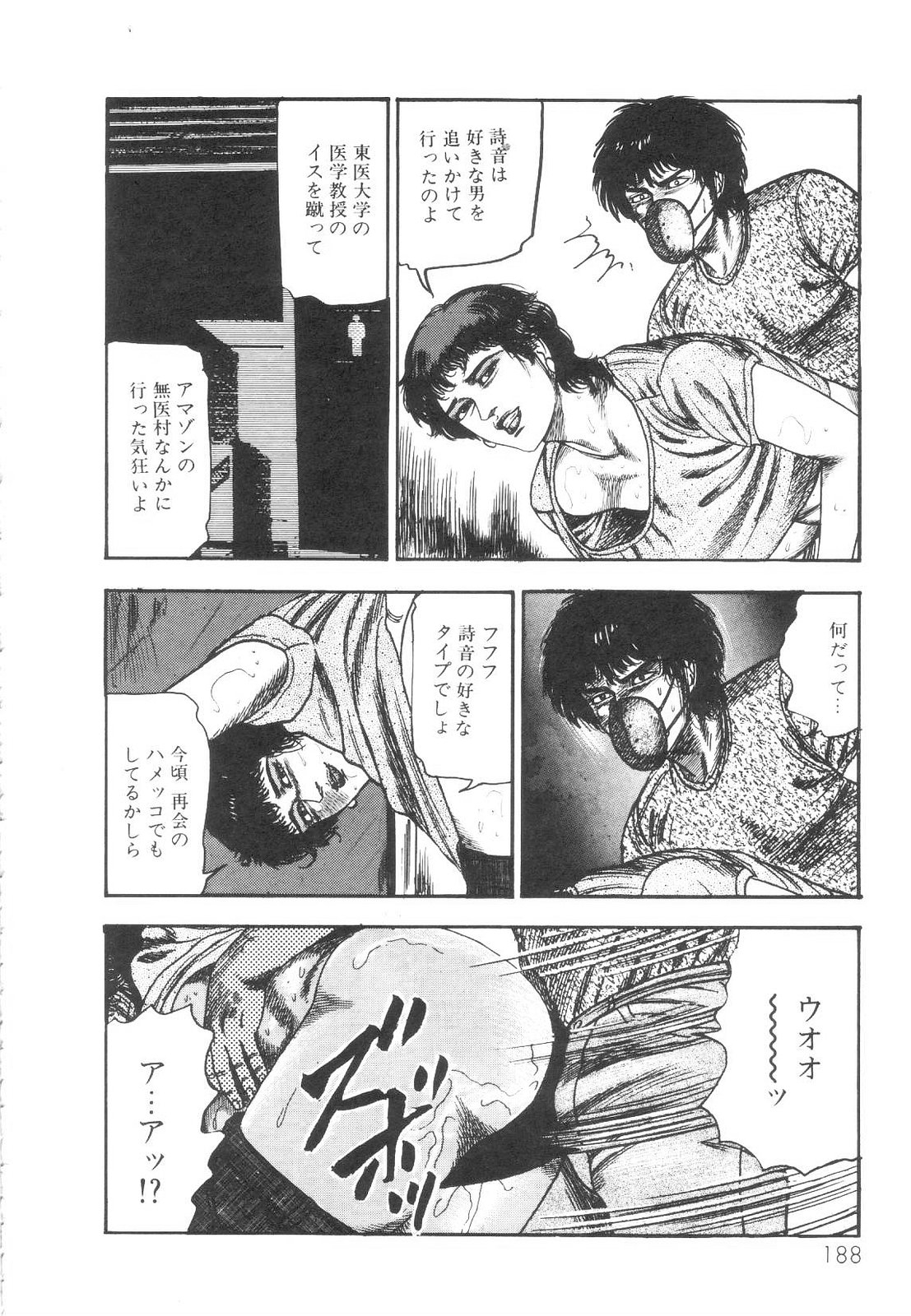 [Sanjou Tomomi] Shiro no Mokushiroku Vol. 1 - Sei Shojo Shion no Shou 188