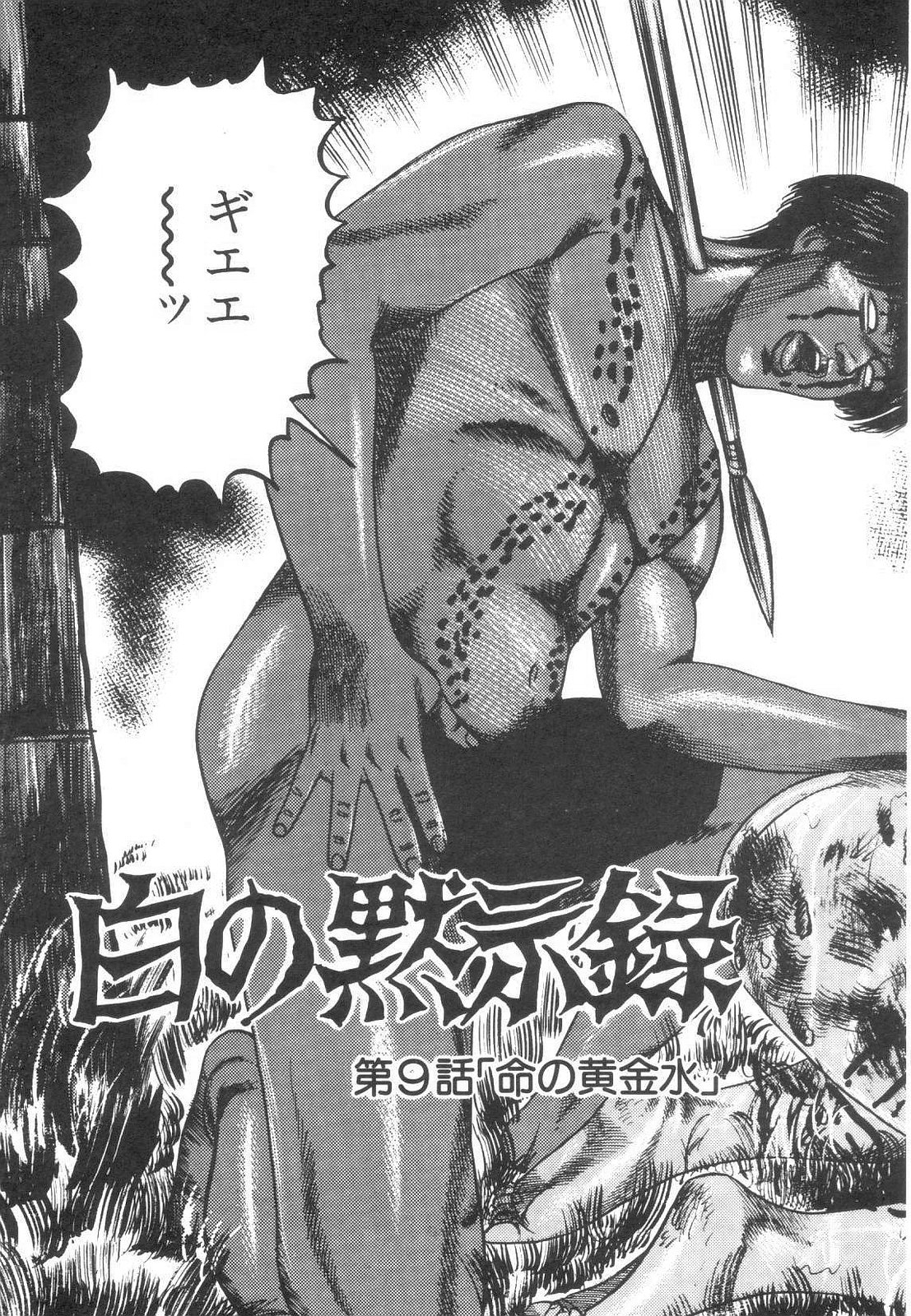 [Sanjou Tomomi] Shiro no Mokushiroku Vol. 1 - Sei Shojo Shion no Shou 197