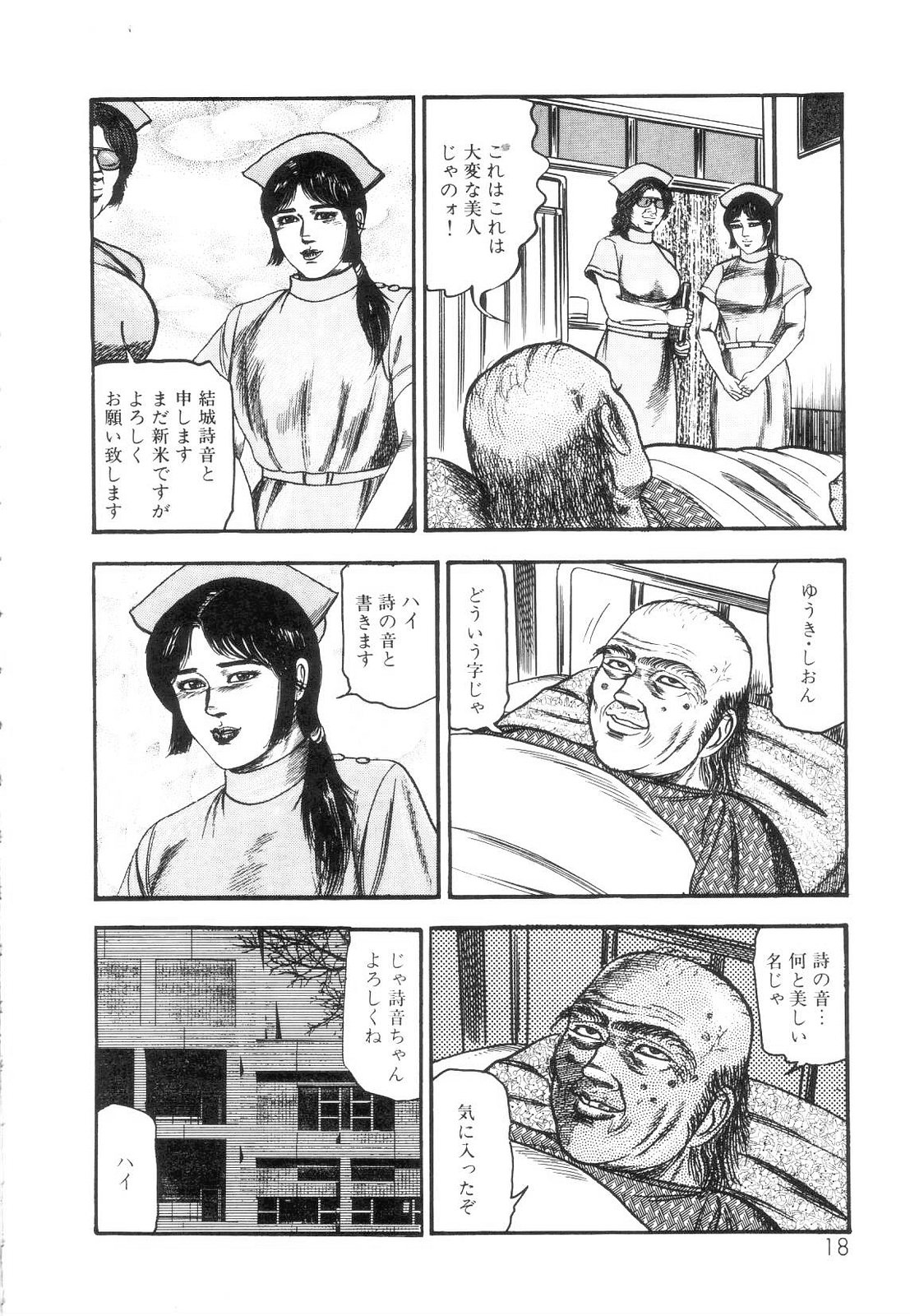 [Sanjou Tomomi] Shiro no Mokushiroku Vol. 1 - Sei Shojo Shion no Shou 19