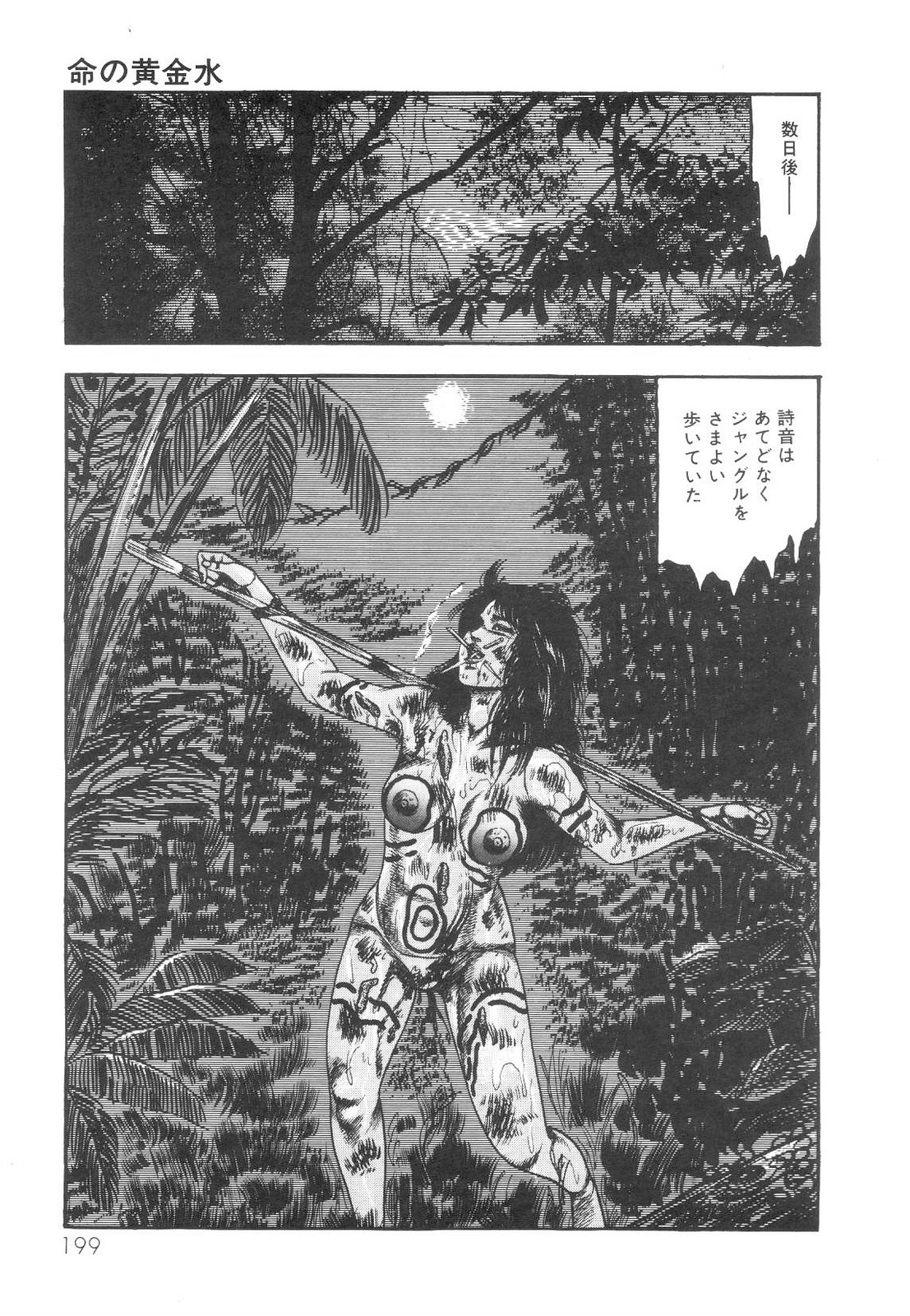 [Sanjou Tomomi] Shiro no Mokushiroku Vol. 1 - Sei Shojo Shion no Shou 199