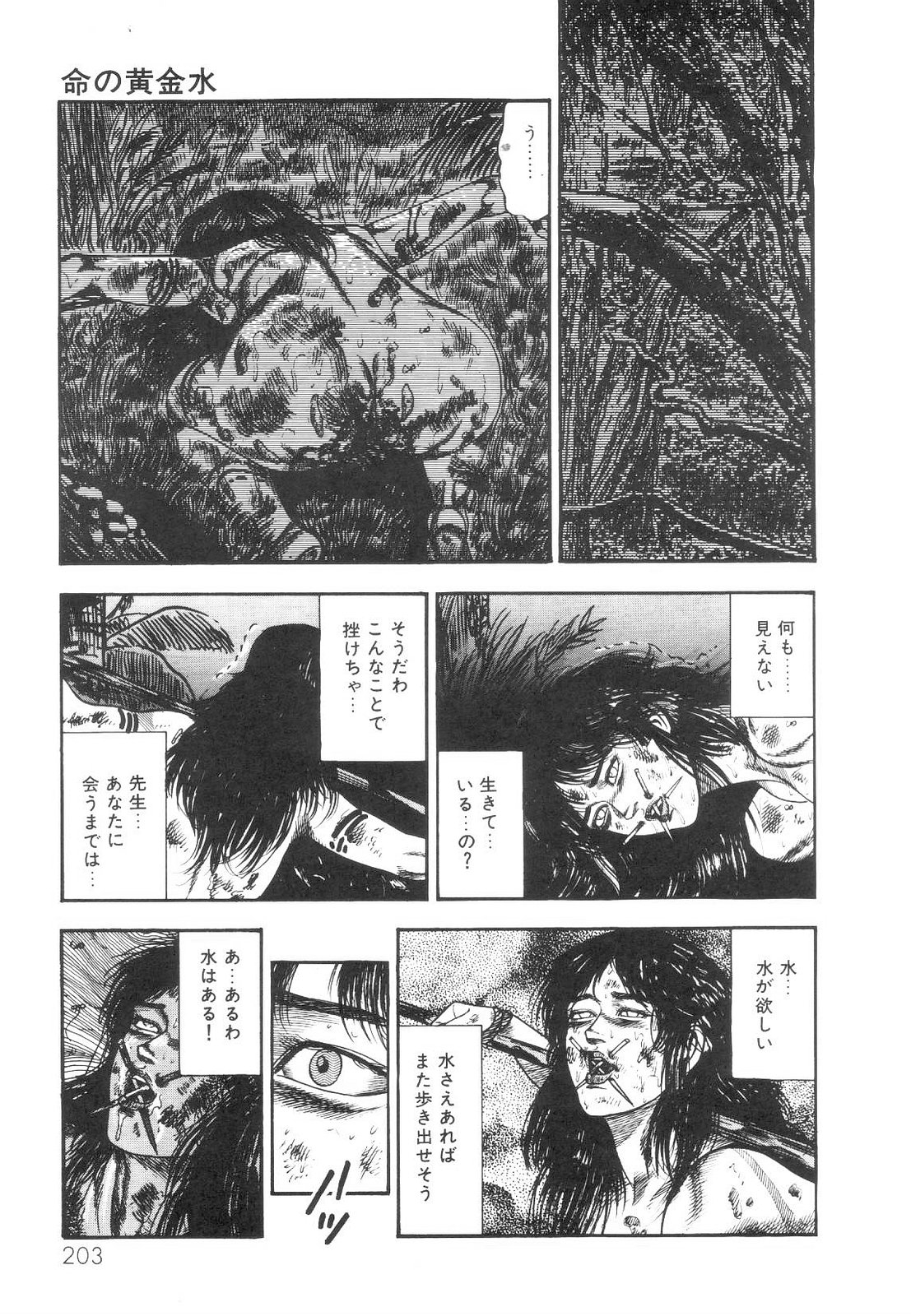 [Sanjou Tomomi] Shiro no Mokushiroku Vol. 1 - Sei Shojo Shion no Shou 203