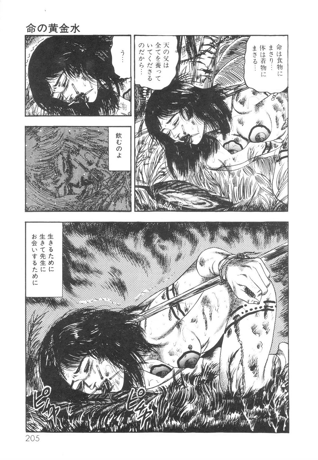 [Sanjou Tomomi] Shiro no Mokushiroku Vol. 1 - Sei Shojo Shion no Shou 205