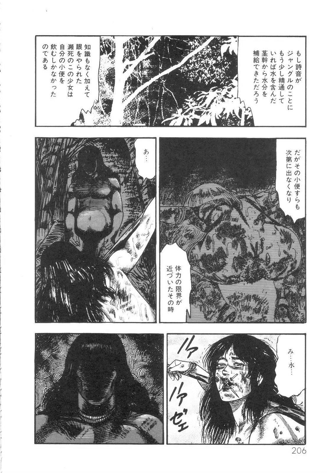 [Sanjou Tomomi] Shiro no Mokushiroku Vol. 1 - Sei Shojo Shion no Shou 206
