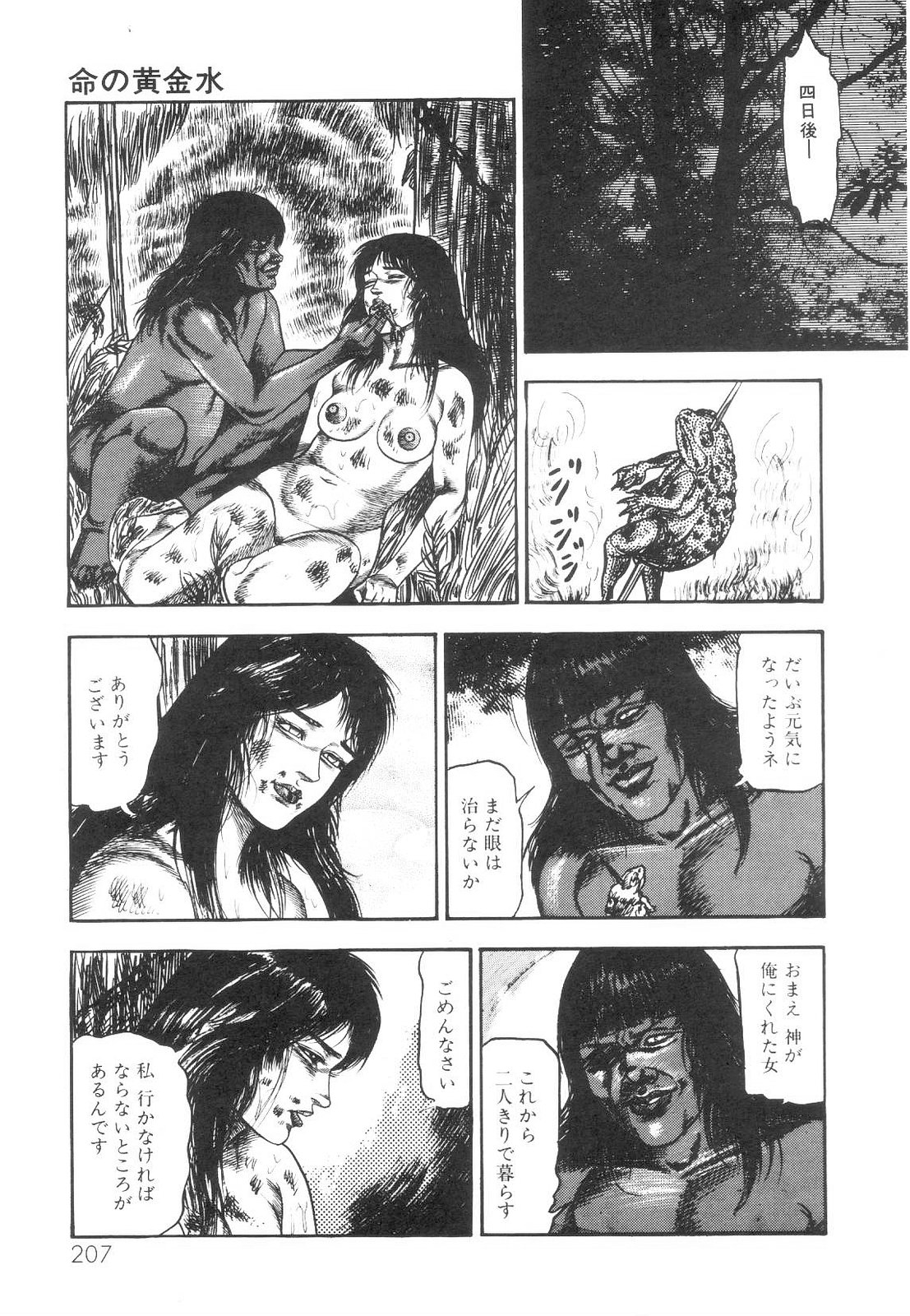 [Sanjou Tomomi] Shiro no Mokushiroku Vol. 1 - Sei Shojo Shion no Shou 207