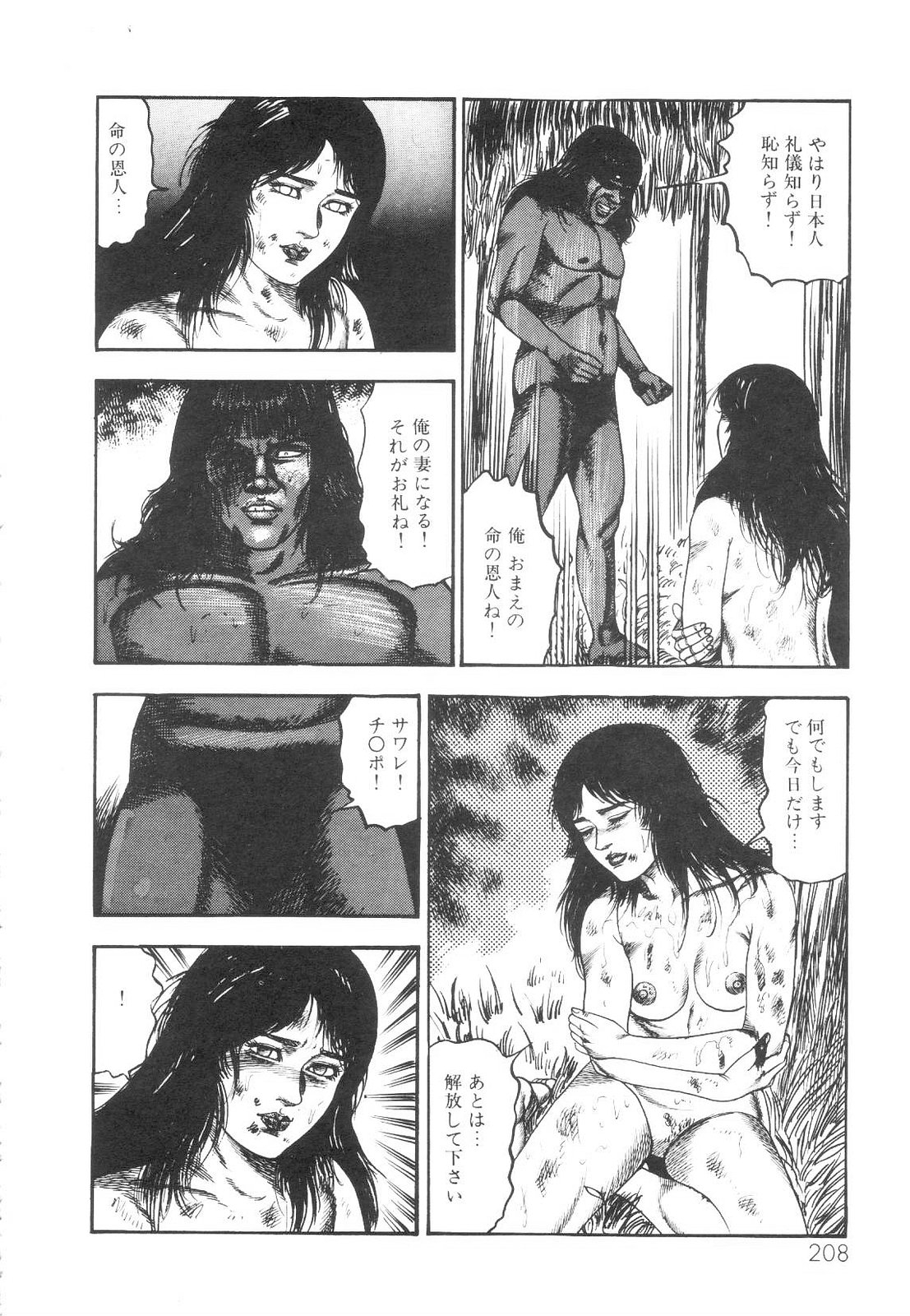 [Sanjou Tomomi] Shiro no Mokushiroku Vol. 1 - Sei Shojo Shion no Shou 208