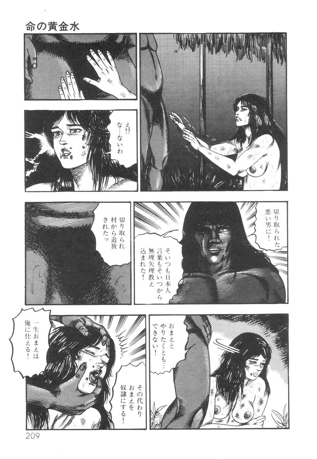 [Sanjou Tomomi] Shiro no Mokushiroku Vol. 1 - Sei Shojo Shion no Shou 209