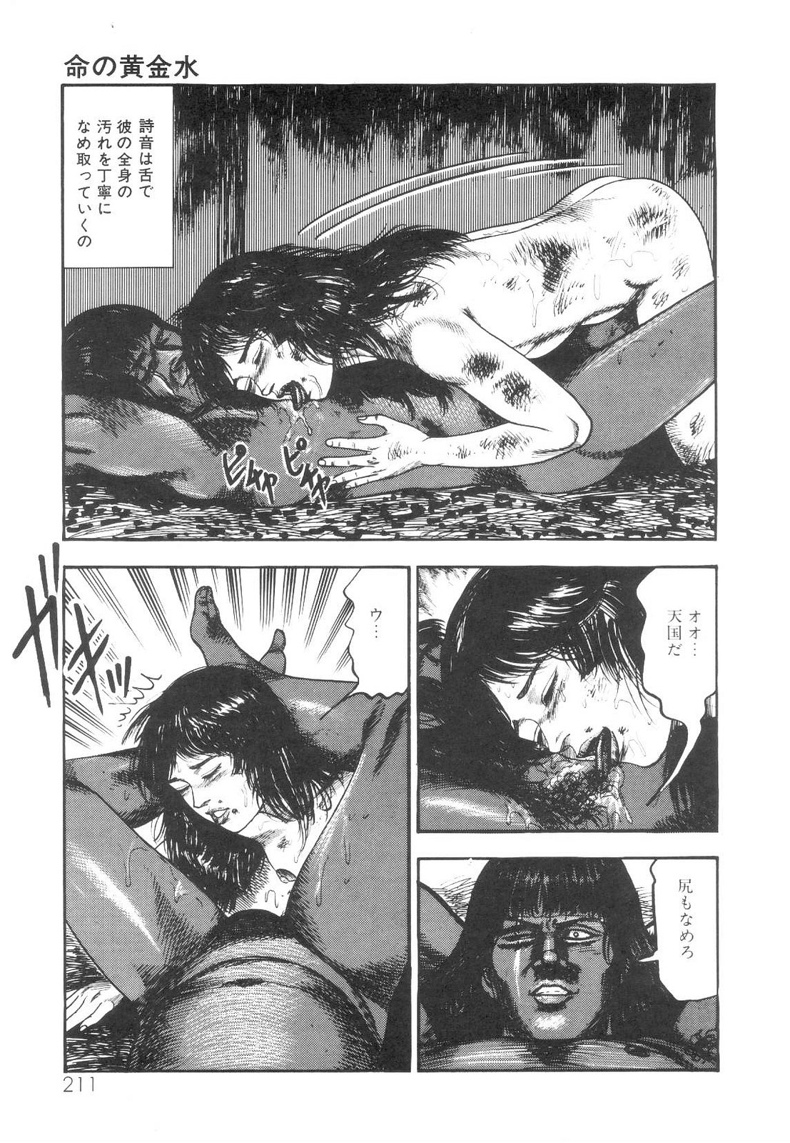 [Sanjou Tomomi] Shiro no Mokushiroku Vol. 1 - Sei Shojo Shion no Shou 211
