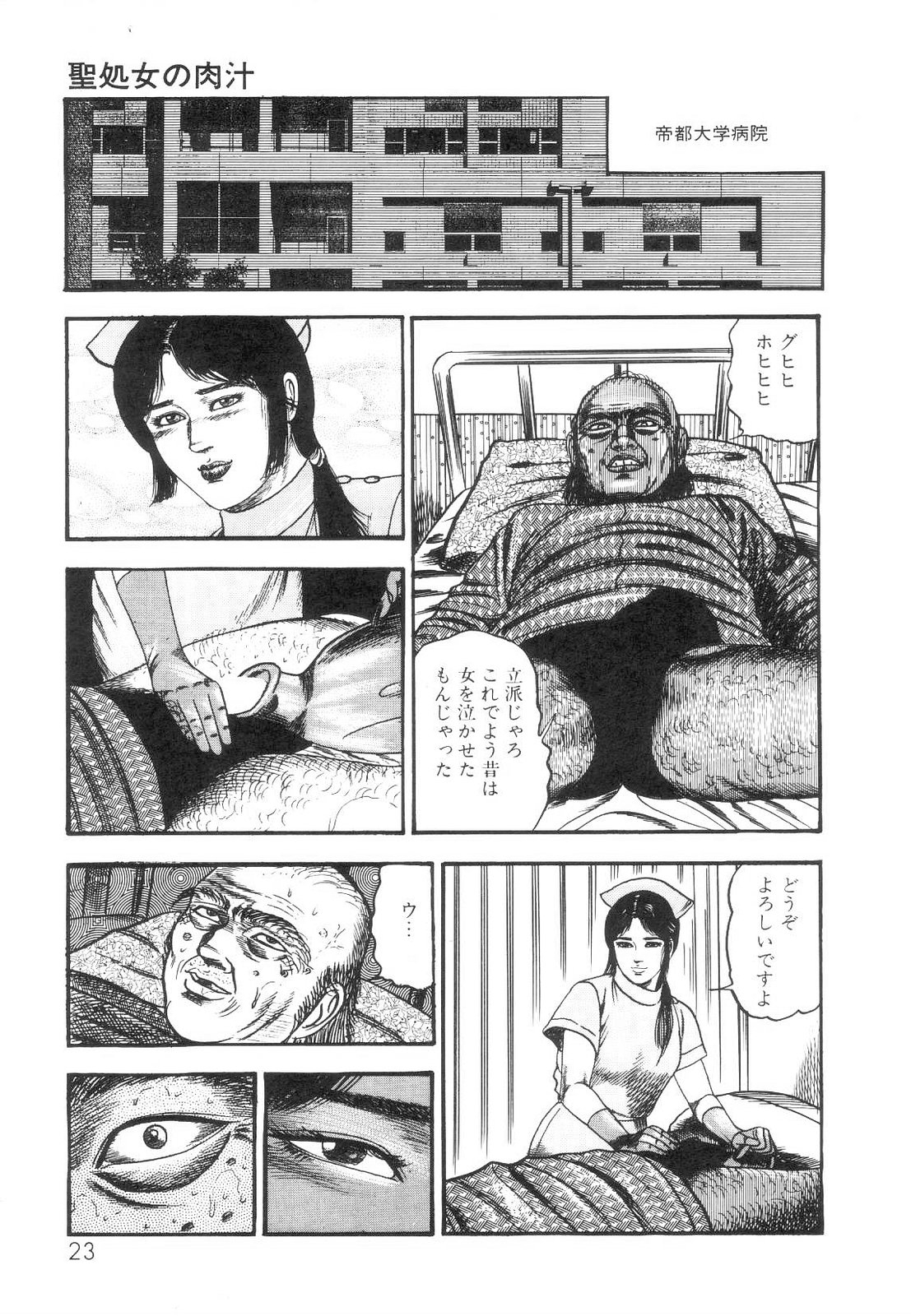 [Sanjou Tomomi] Shiro no Mokushiroku Vol. 1 - Sei Shojo Shion no Shou 24