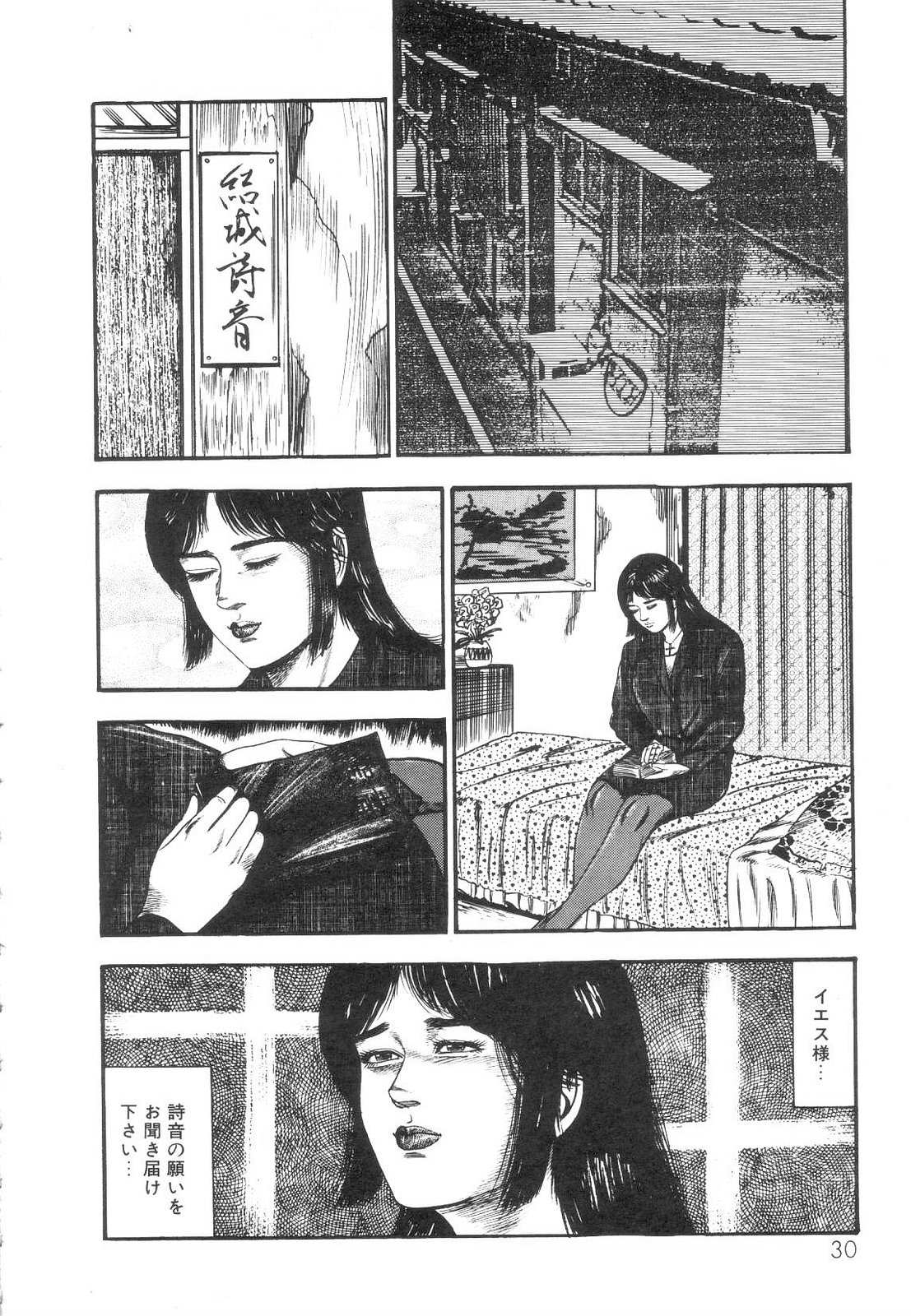 [Sanjou Tomomi] Shiro no Mokushiroku Vol. 1 - Sei Shojo Shion no Shou 31