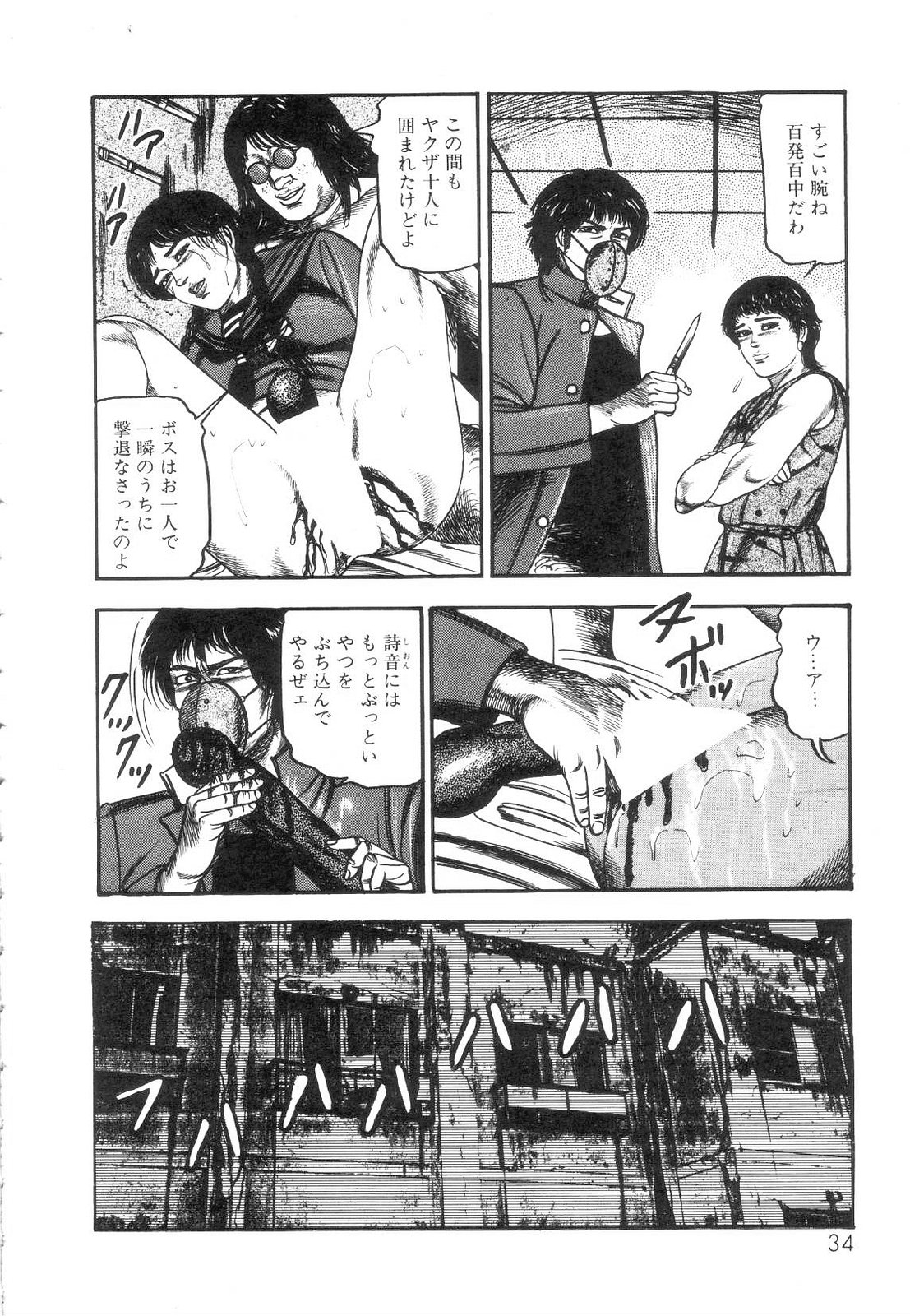 [Sanjou Tomomi] Shiro no Mokushiroku Vol. 1 - Sei Shojo Shion no Shou 35