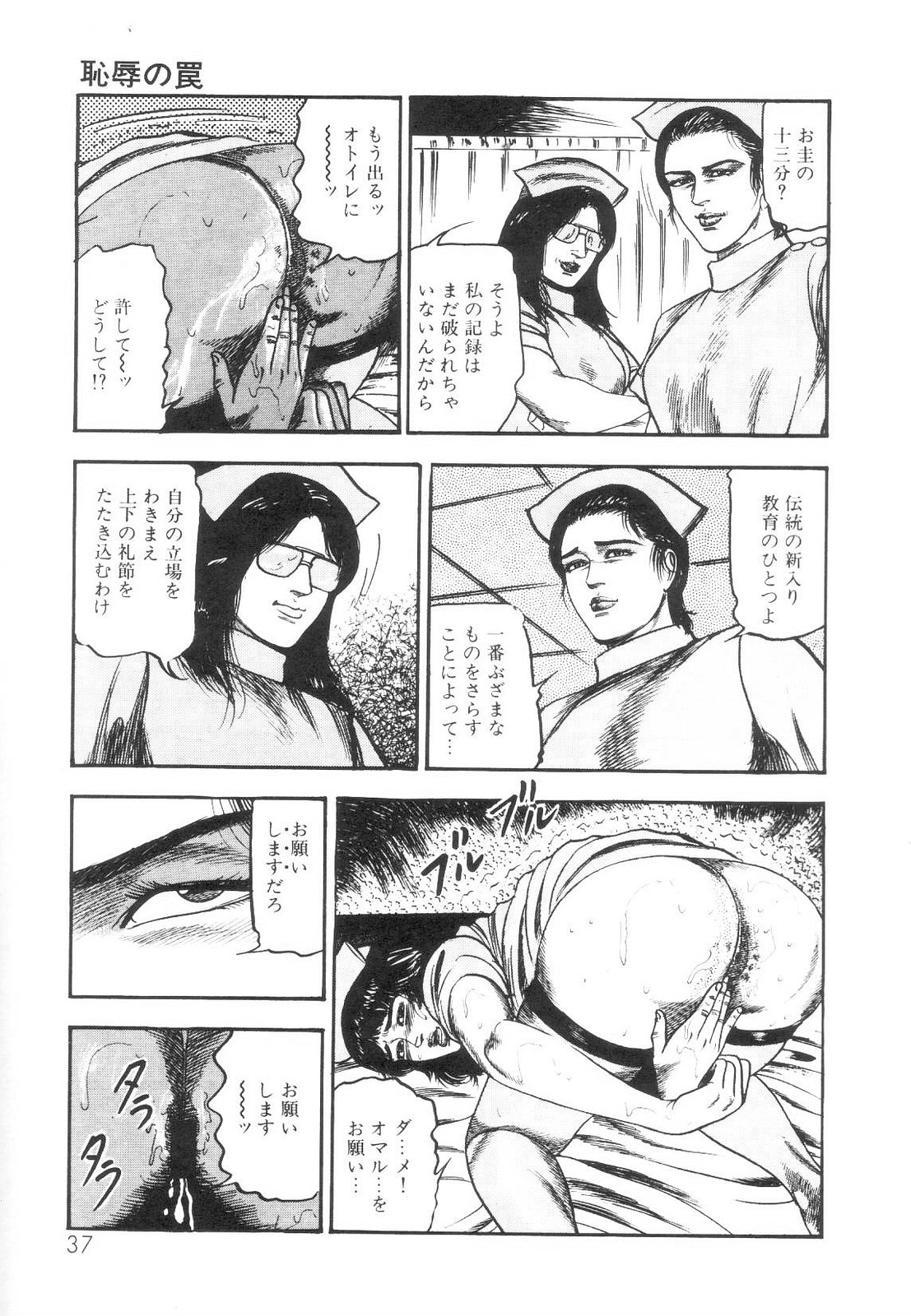 [Sanjou Tomomi] Shiro no Mokushiroku Vol. 1 - Sei Shojo Shion no Shou 38