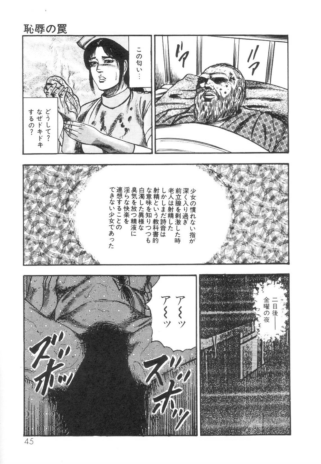 [Sanjou Tomomi] Shiro no Mokushiroku Vol. 1 - Sei Shojo Shion no Shou 46