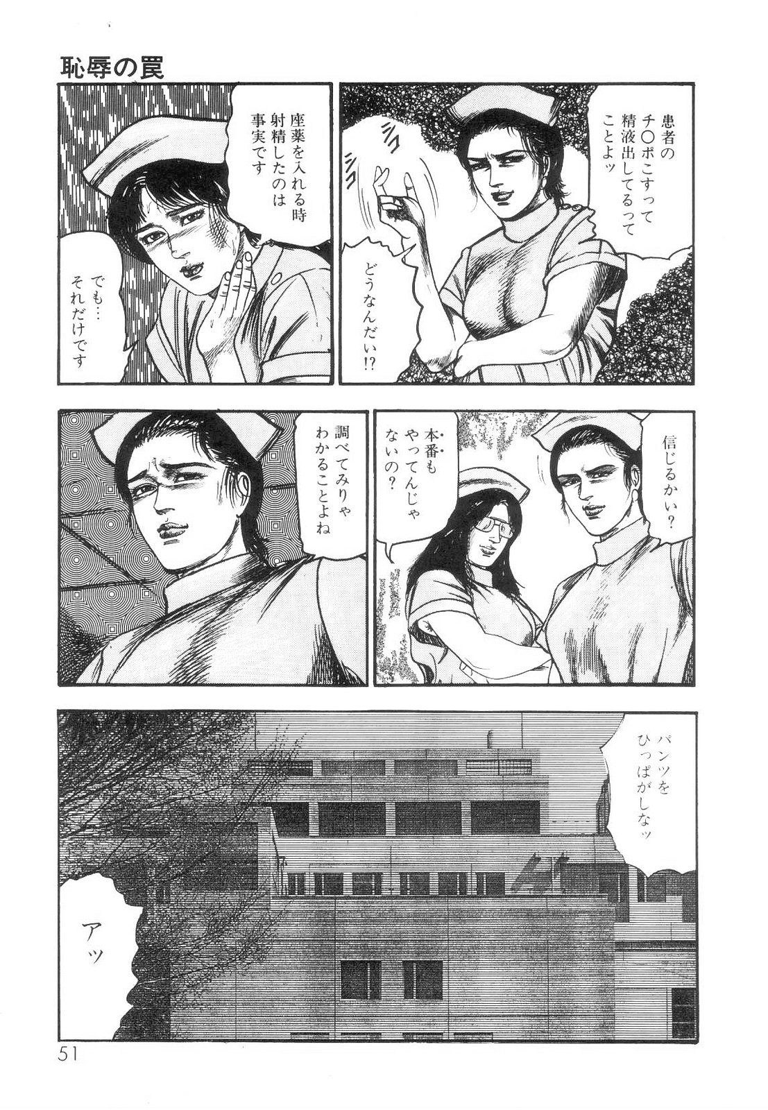 [Sanjou Tomomi] Shiro no Mokushiroku Vol. 1 - Sei Shojo Shion no Shou 52