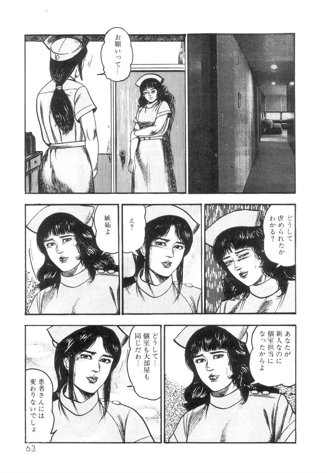 [Sanjou Tomomi] Shiro no Mokushiroku Vol. 1 - Sei Shojo Shion no Shou 64