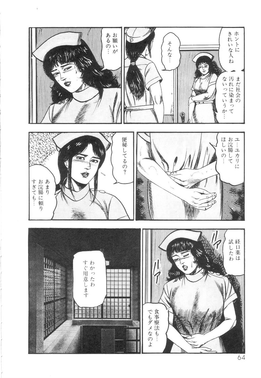 [Sanjou Tomomi] Shiro no Mokushiroku Vol. 1 - Sei Shojo Shion no Shou 65