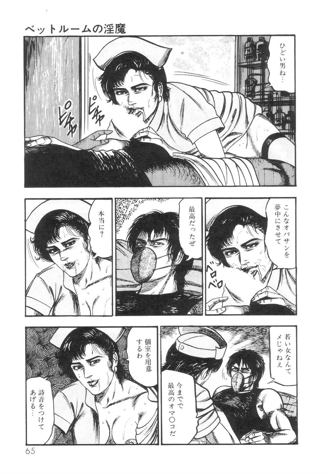 [Sanjou Tomomi] Shiro no Mokushiroku Vol. 1 - Sei Shojo Shion no Shou 66