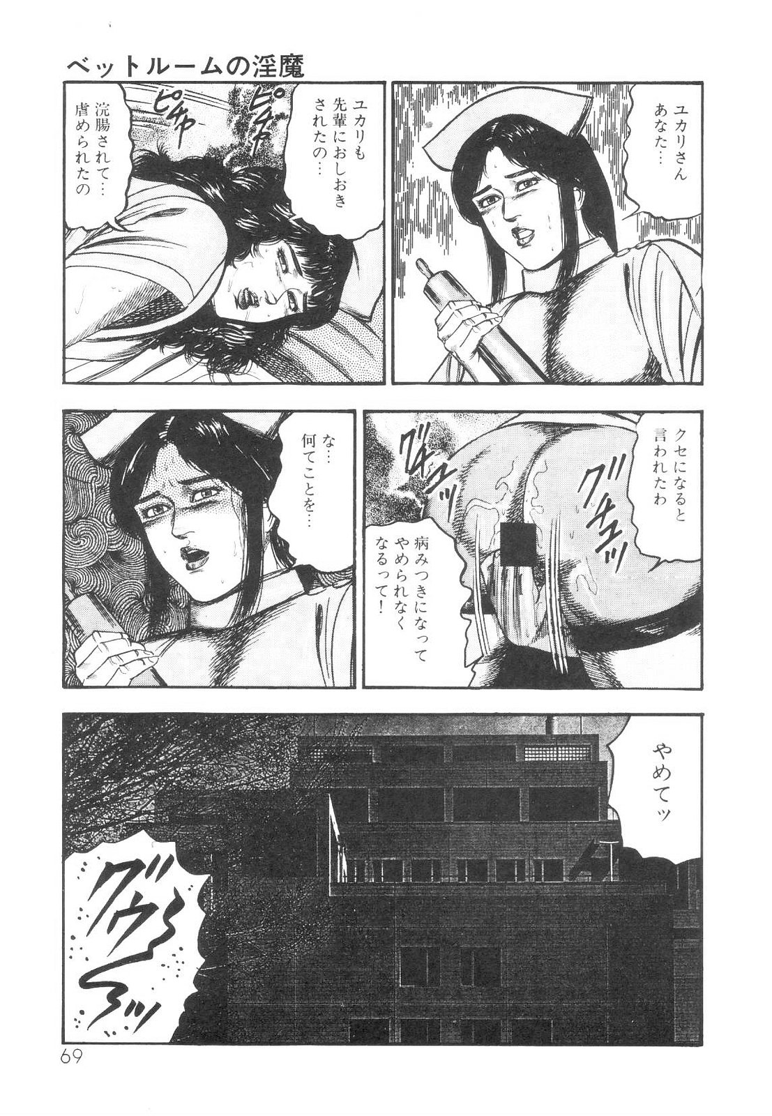 [Sanjou Tomomi] Shiro no Mokushiroku Vol. 1 - Sei Shojo Shion no Shou 70