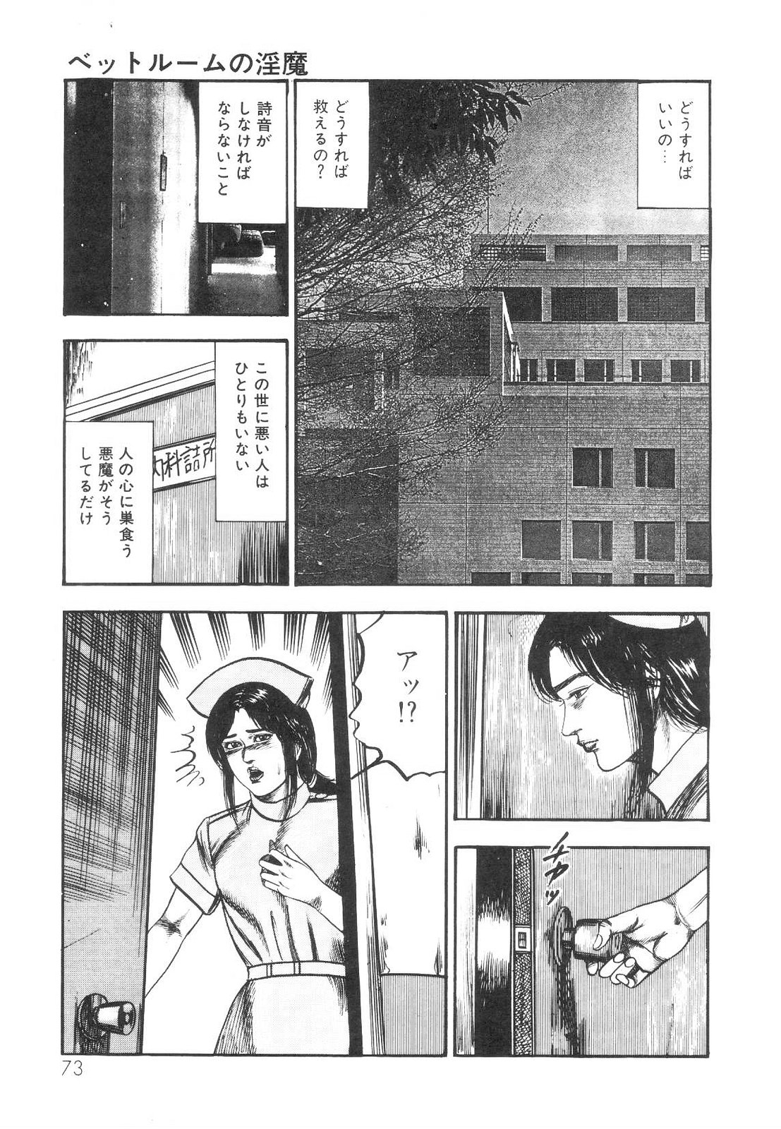 [Sanjou Tomomi] Shiro no Mokushiroku Vol. 1 - Sei Shojo Shion no Shou 74