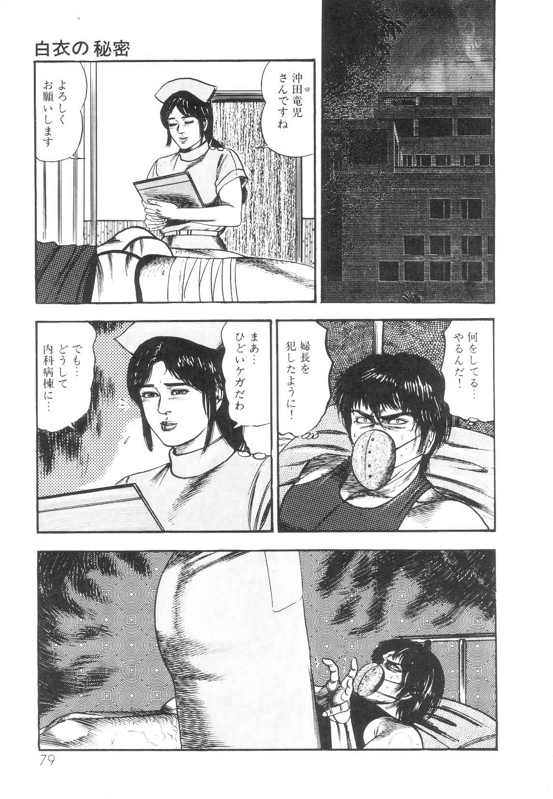 [Sanjou Tomomi] Shiro no Mokushiroku Vol. 1 - Sei Shojo Shion no Shou 80