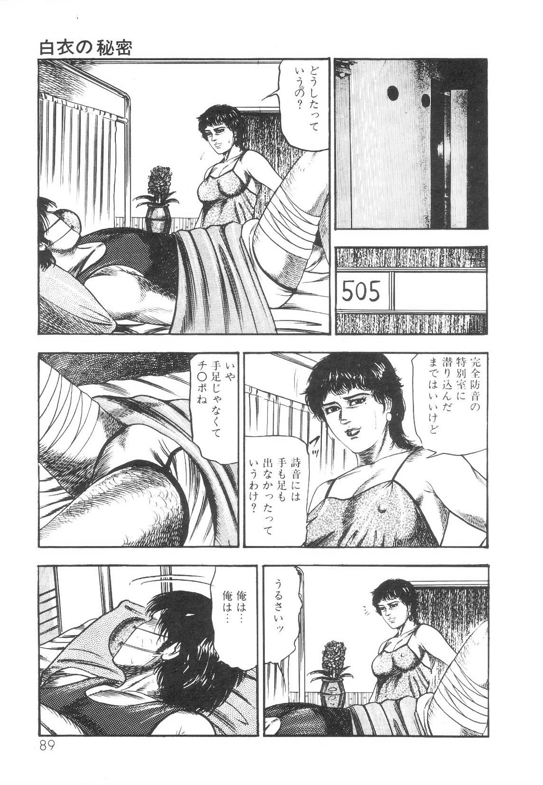 [Sanjou Tomomi] Shiro no Mokushiroku Vol. 1 - Sei Shojo Shion no Shou 90