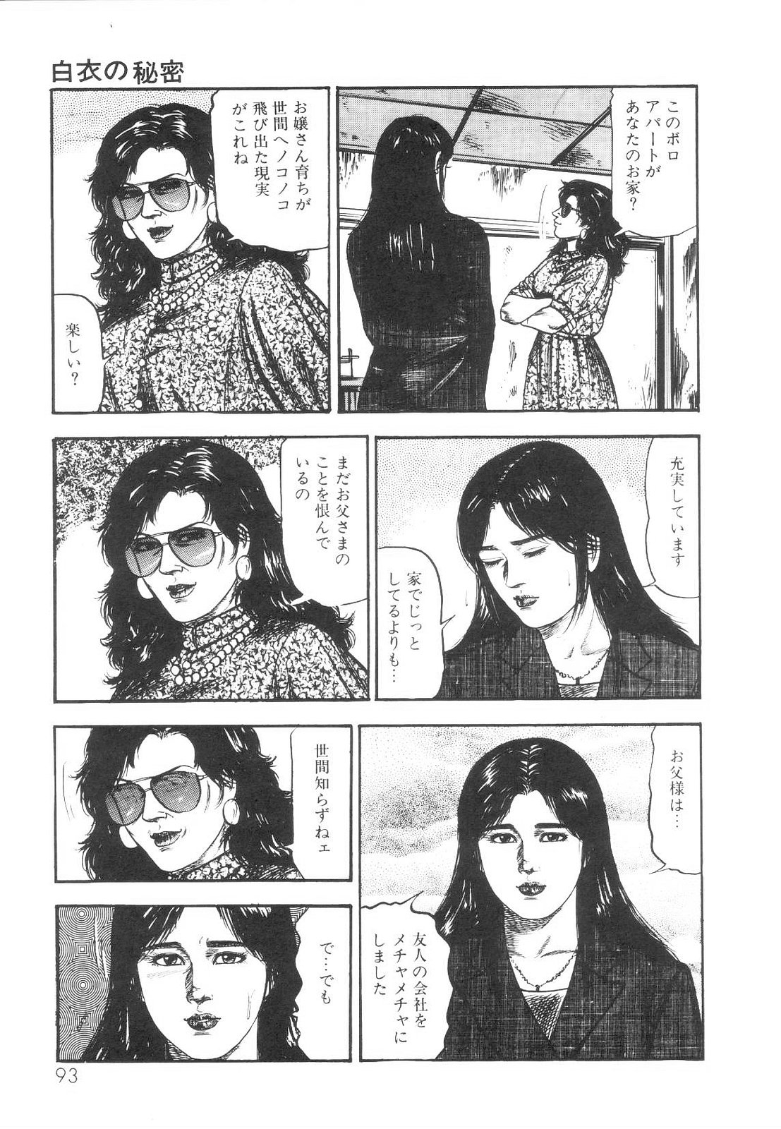 [Sanjou Tomomi] Shiro no Mokushiroku Vol. 1 - Sei Shojo Shion no Shou 94