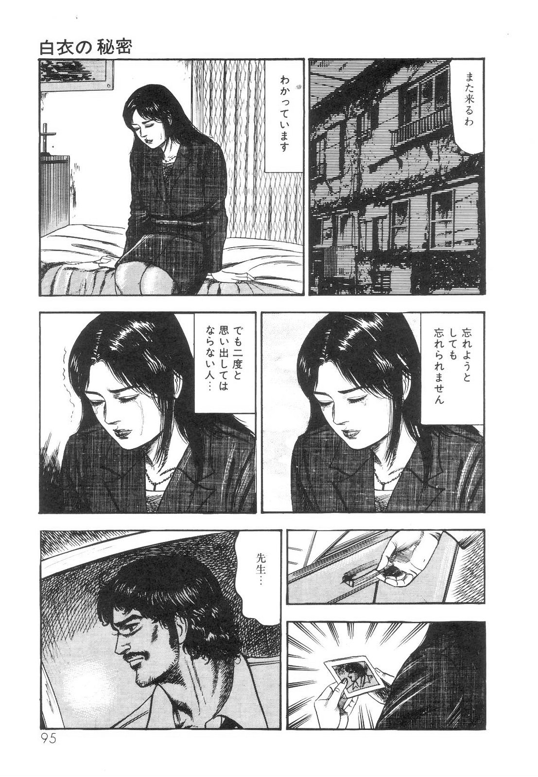 [Sanjou Tomomi] Shiro no Mokushiroku Vol. 1 - Sei Shojo Shion no Shou 96