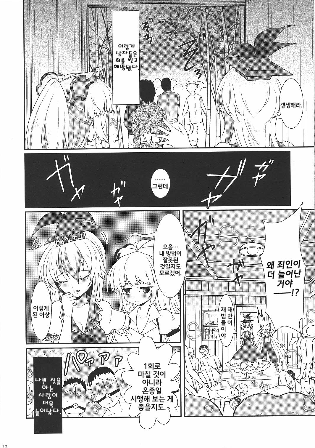 (COMIC1☆4) [Kuma-tan Flash! (Hanao)] Mokotan to Fushigina Heya (Touhou Project) [Korean] 10