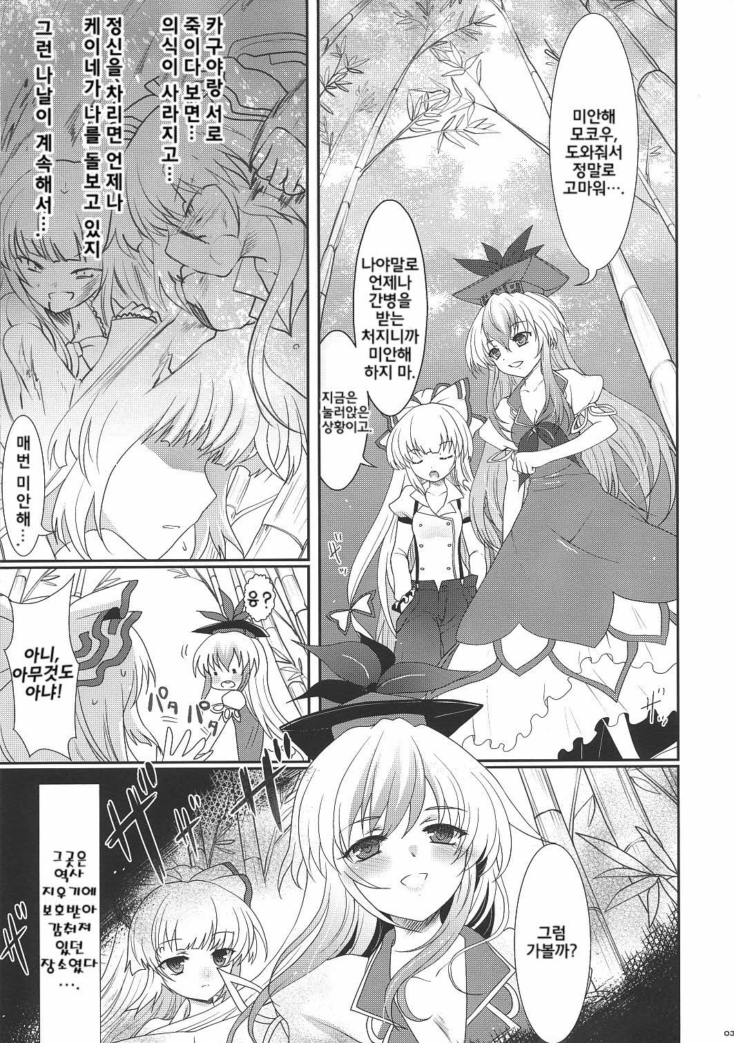 (COMIC1☆4) [Kuma-tan Flash! (Hanao)] Mokotan to Fushigina Heya (Touhou Project) [Korean] 1