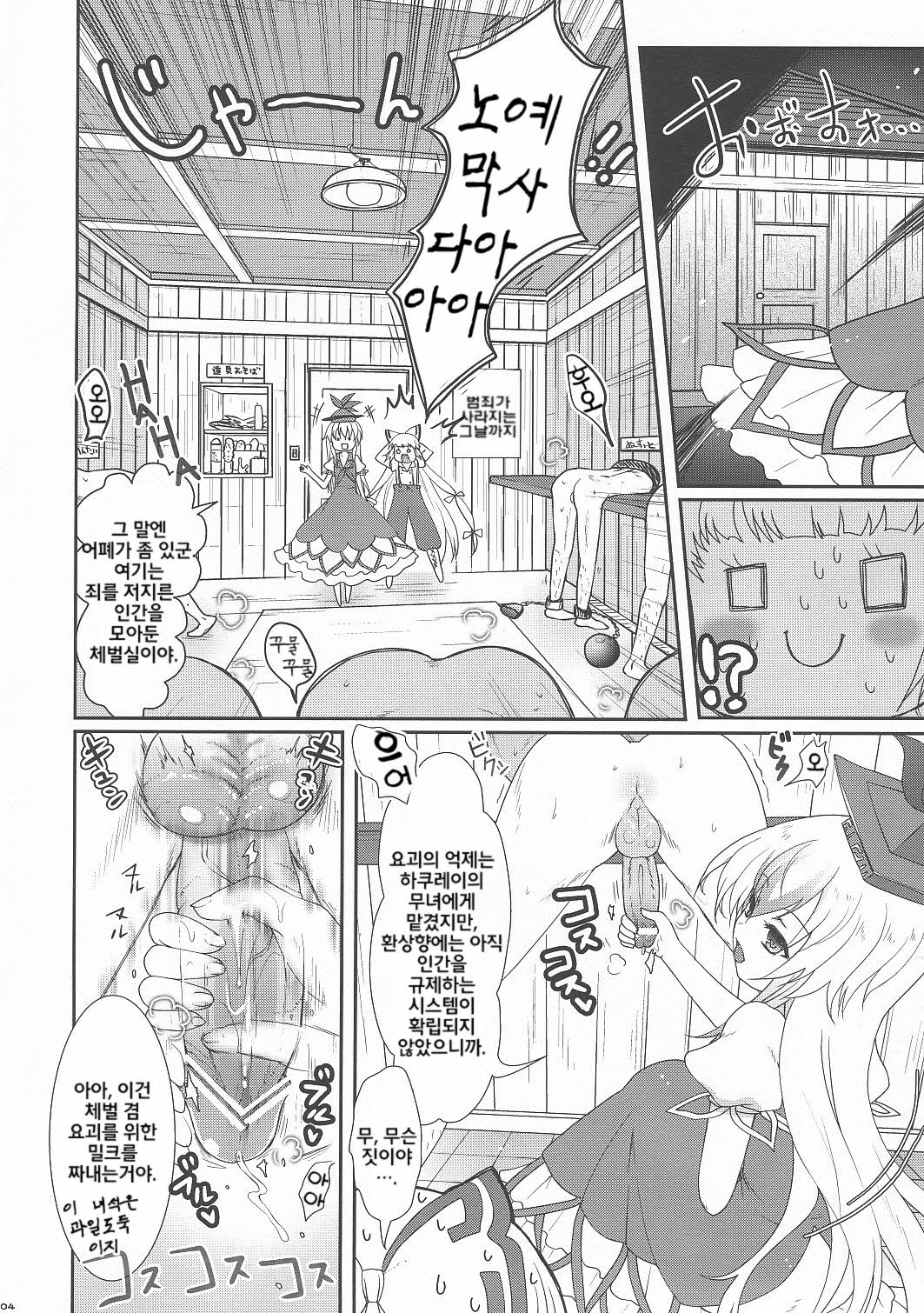 (COMIC1☆4) [Kuma-tan Flash! (Hanao)] Mokotan to Fushigina Heya (Touhou Project) [Korean] 2